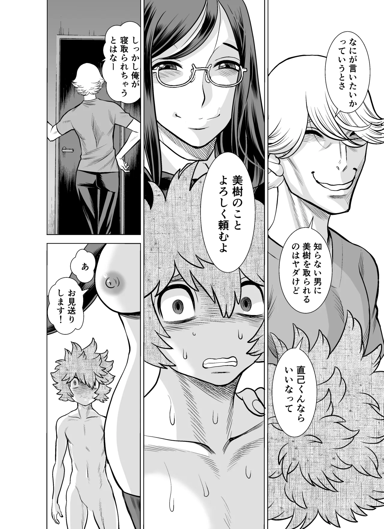 NTRチャレンジ地味メガネ先輩が専属肉便器だった件 - page129