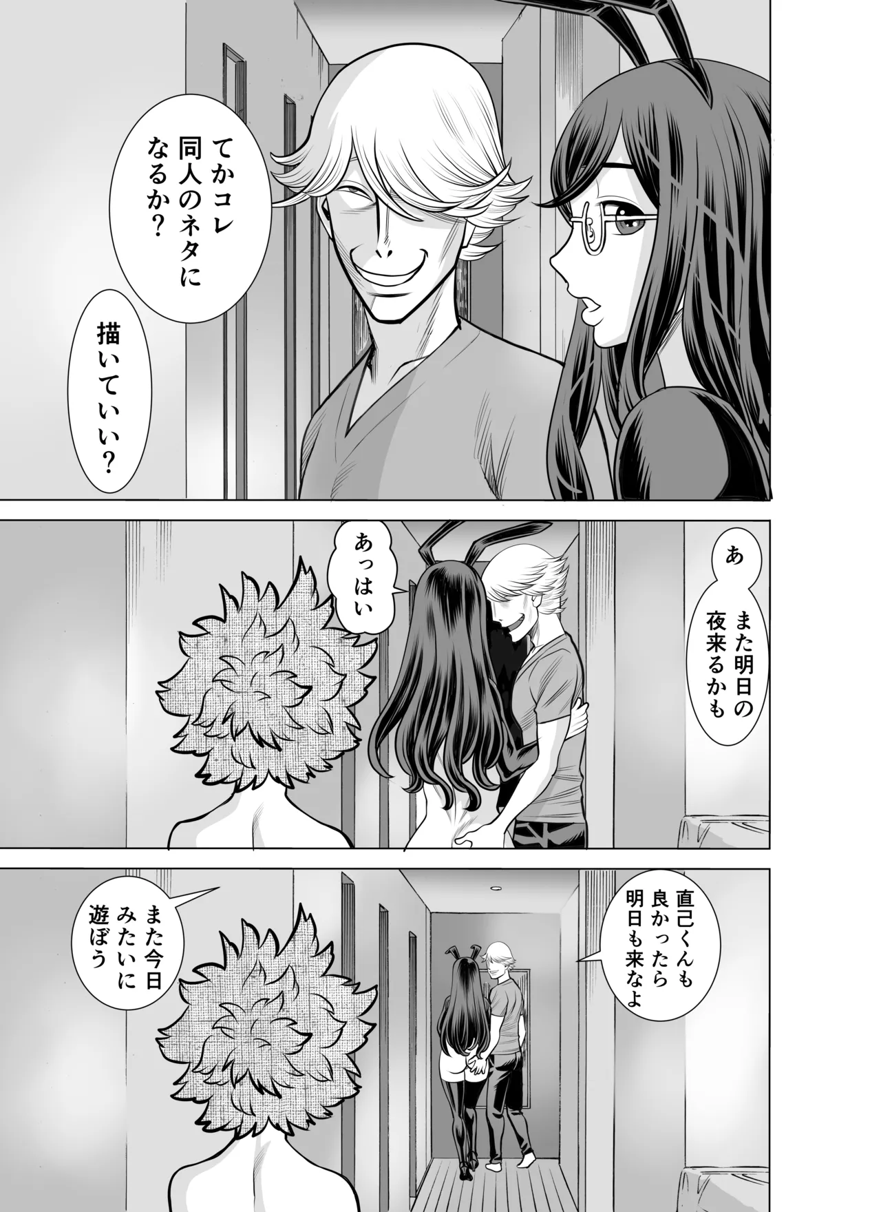 NTRチャレンジ地味メガネ先輩が専属肉便器だった件 - page130