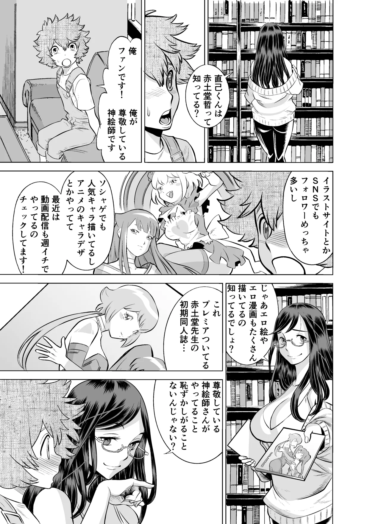 NTRチャレンジ地味メガネ先輩が専属肉便器だった件 - page15