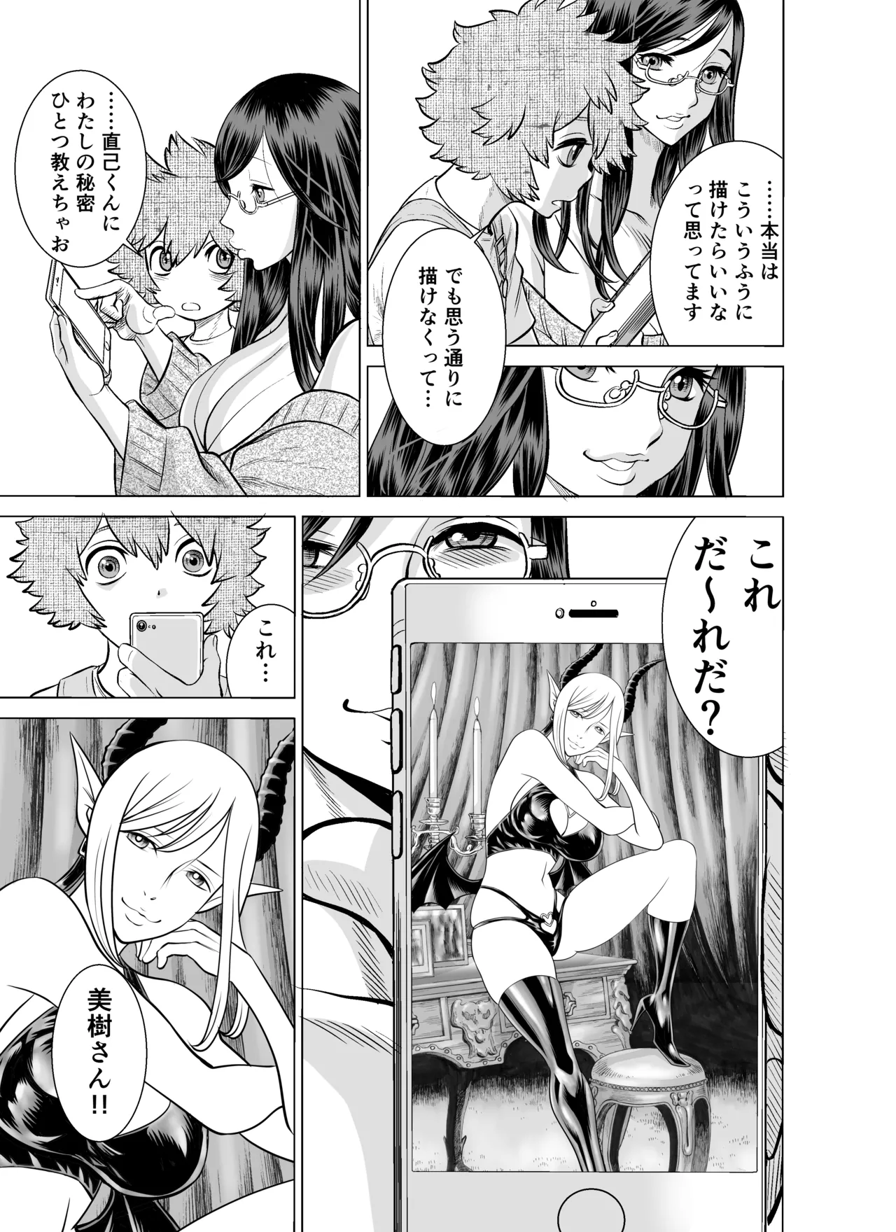 NTRチャレンジ地味メガネ先輩が専属肉便器だった件 - page16