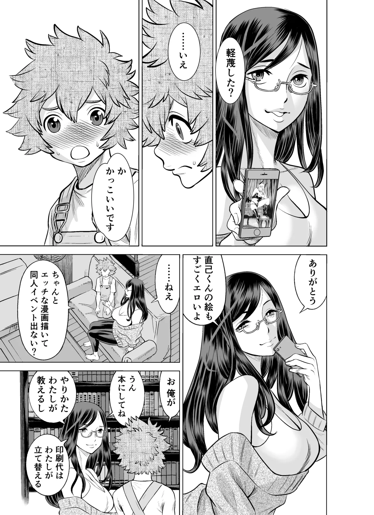 NTRチャレンジ地味メガネ先輩が専属肉便器だった件 - page18