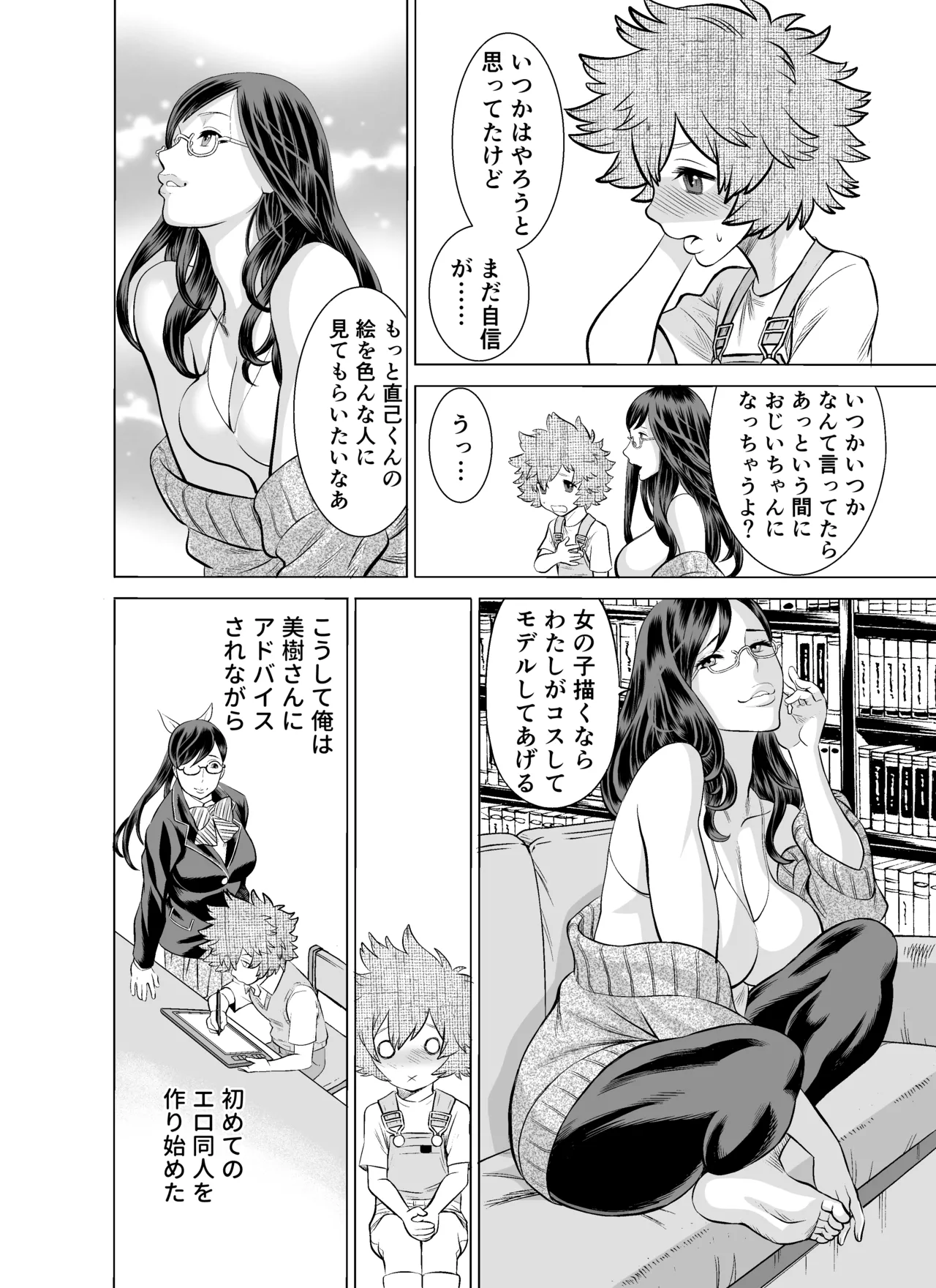 NTRチャレンジ地味メガネ先輩が専属肉便器だった件 - page19
