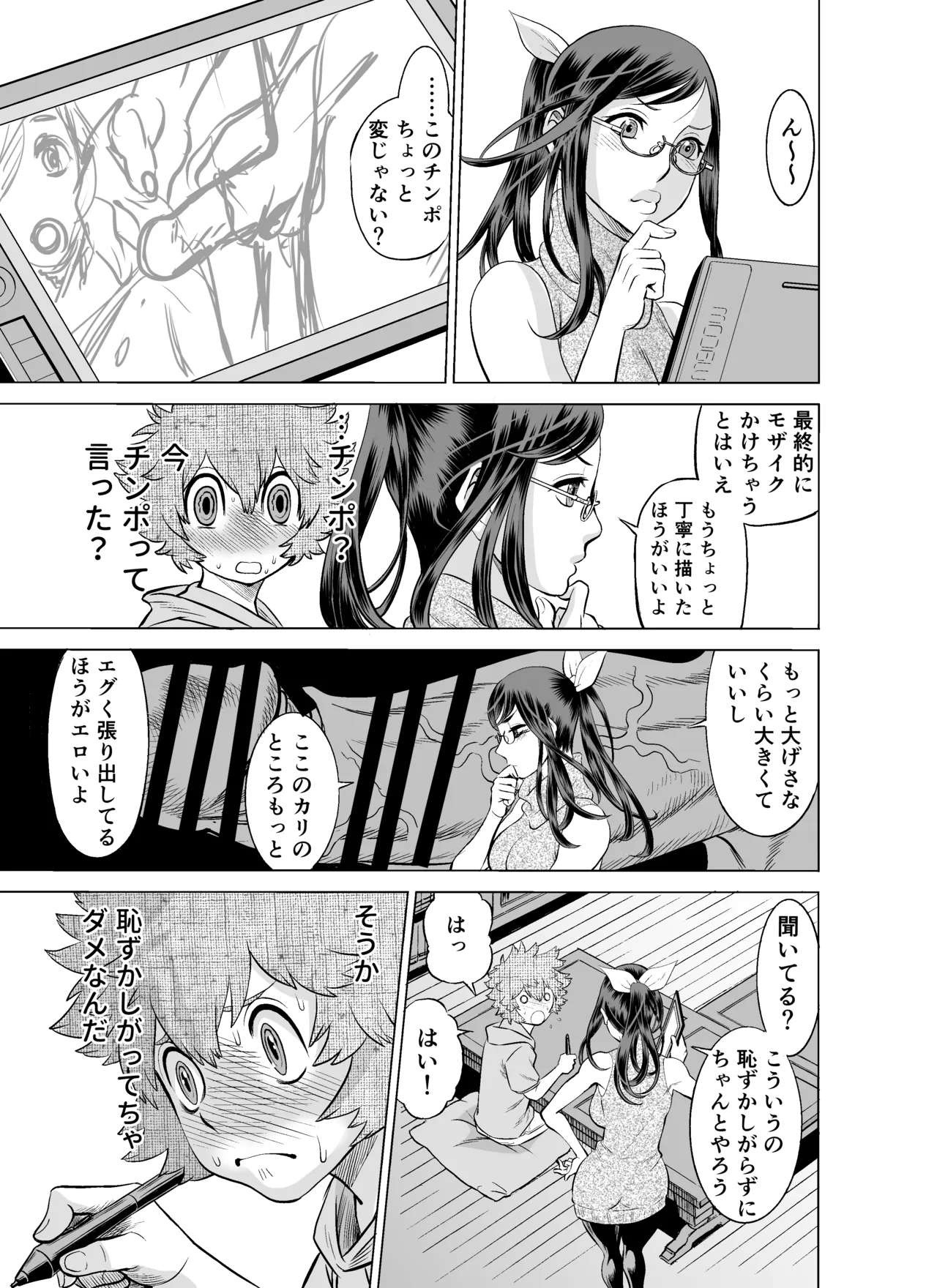 NTRチャレンジ地味メガネ先輩が専属肉便器だった件 - page20