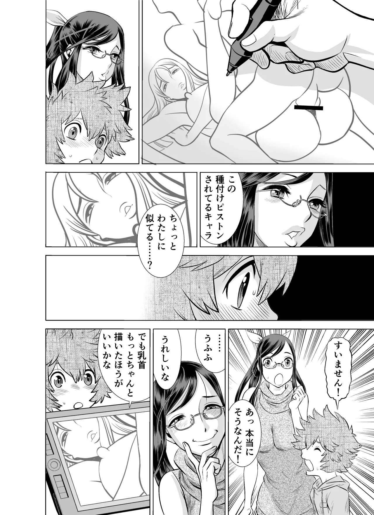 NTRチャレンジ地味メガネ先輩が専属肉便器だった件 - page21