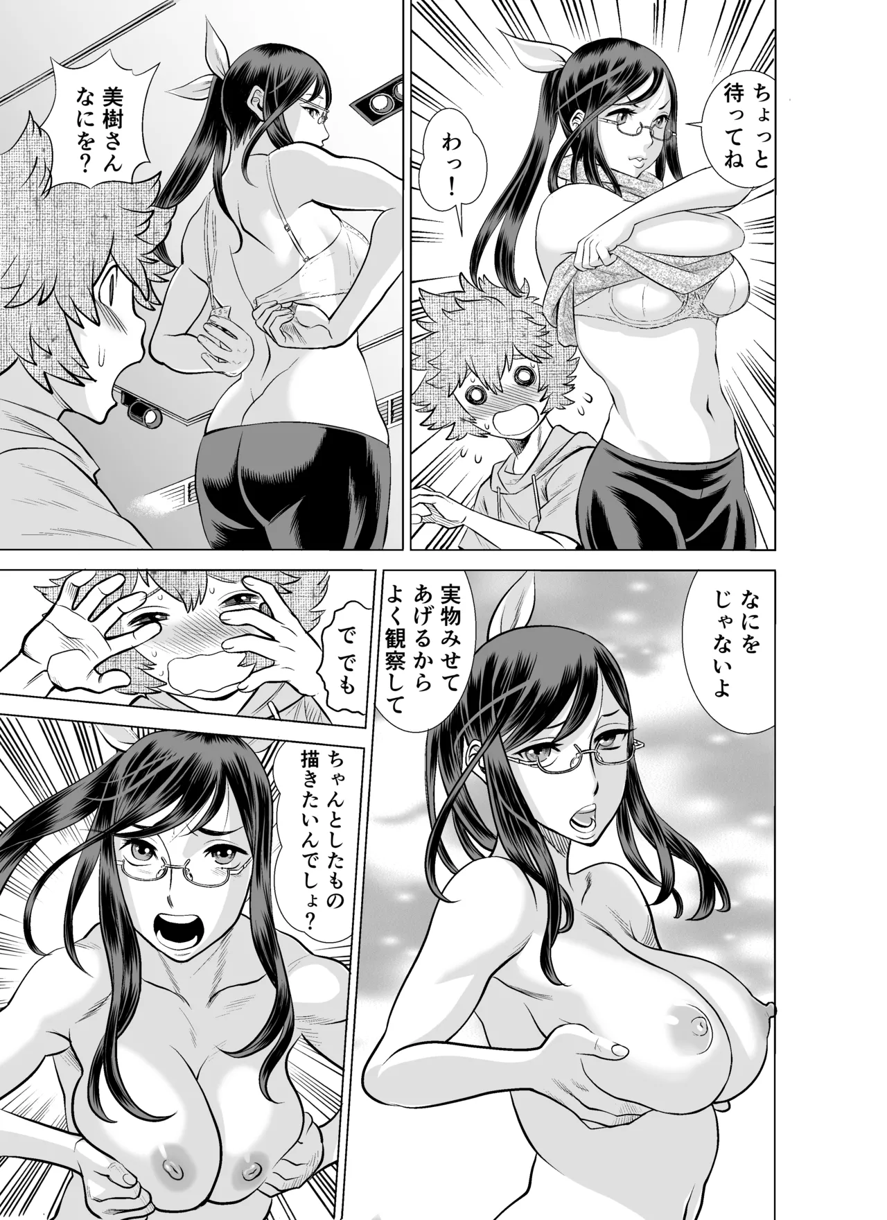 NTRチャレンジ地味メガネ先輩が専属肉便器だった件 - page22