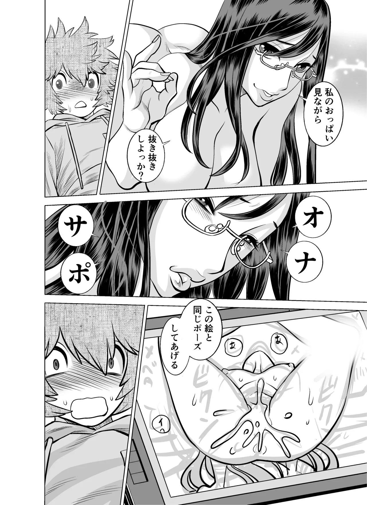 NTRチャレンジ地味メガネ先輩が専属肉便器だった件 - page27