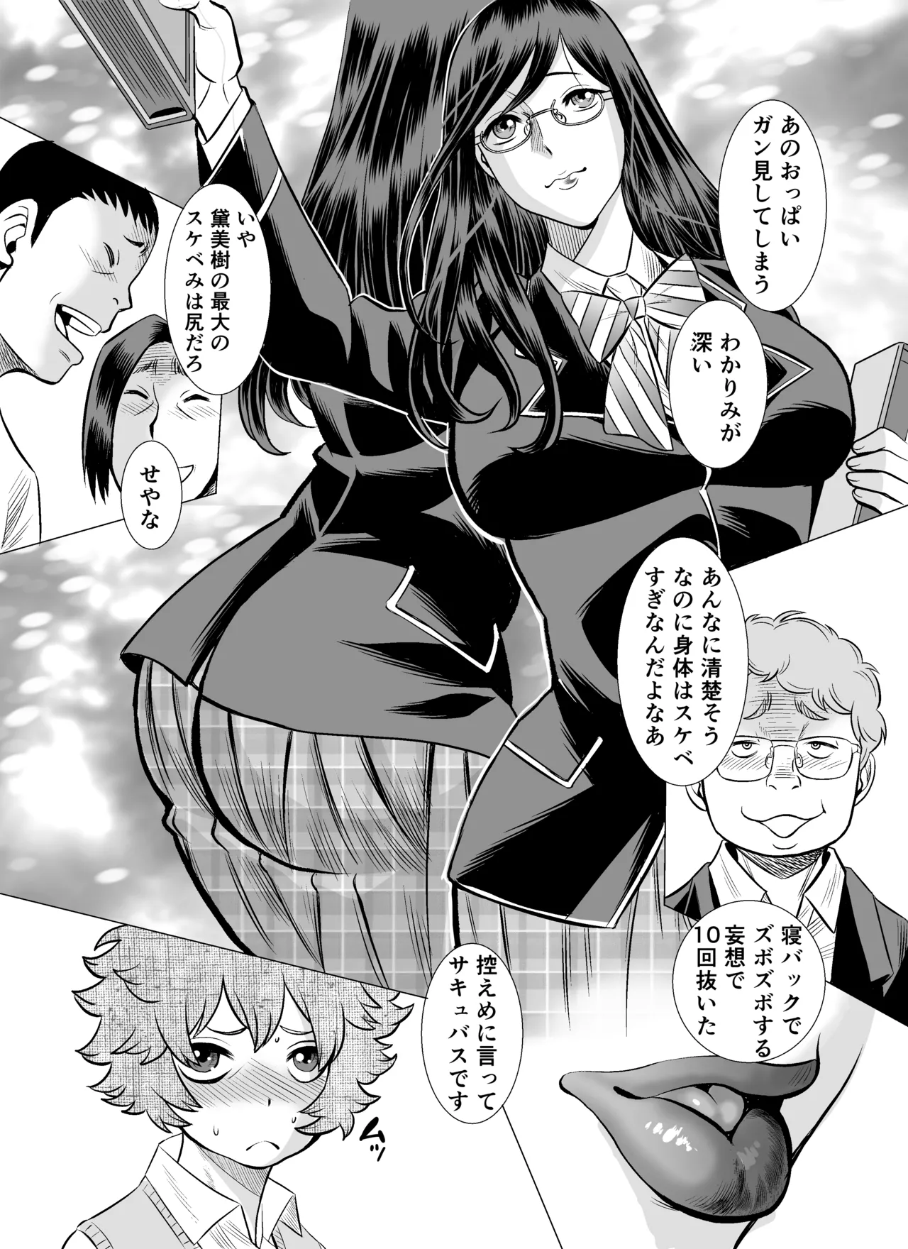 NTRチャレンジ地味メガネ先輩が専属肉便器だった件 - page3