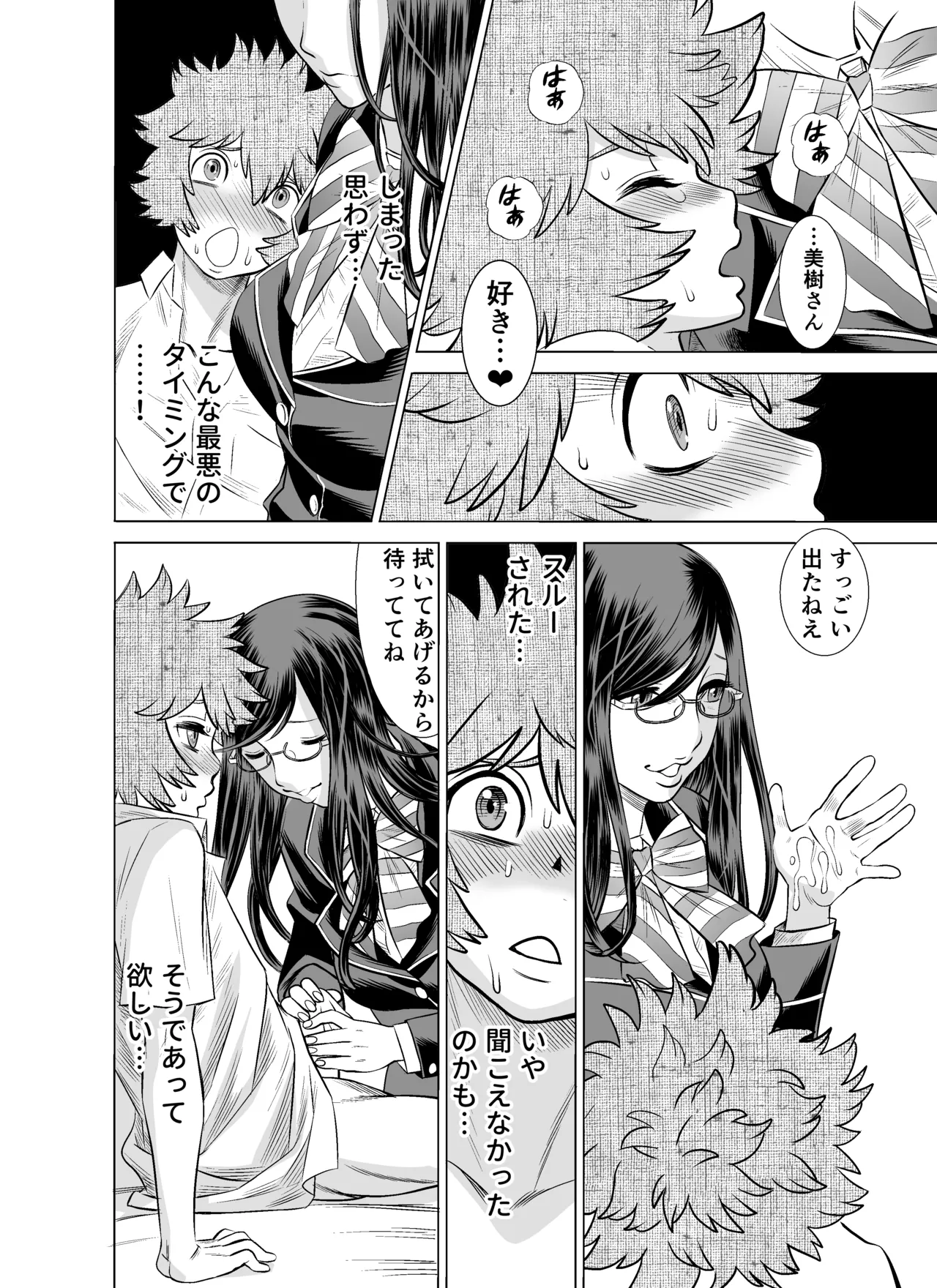 NTRチャレンジ地味メガネ先輩が専属肉便器だった件 - page31