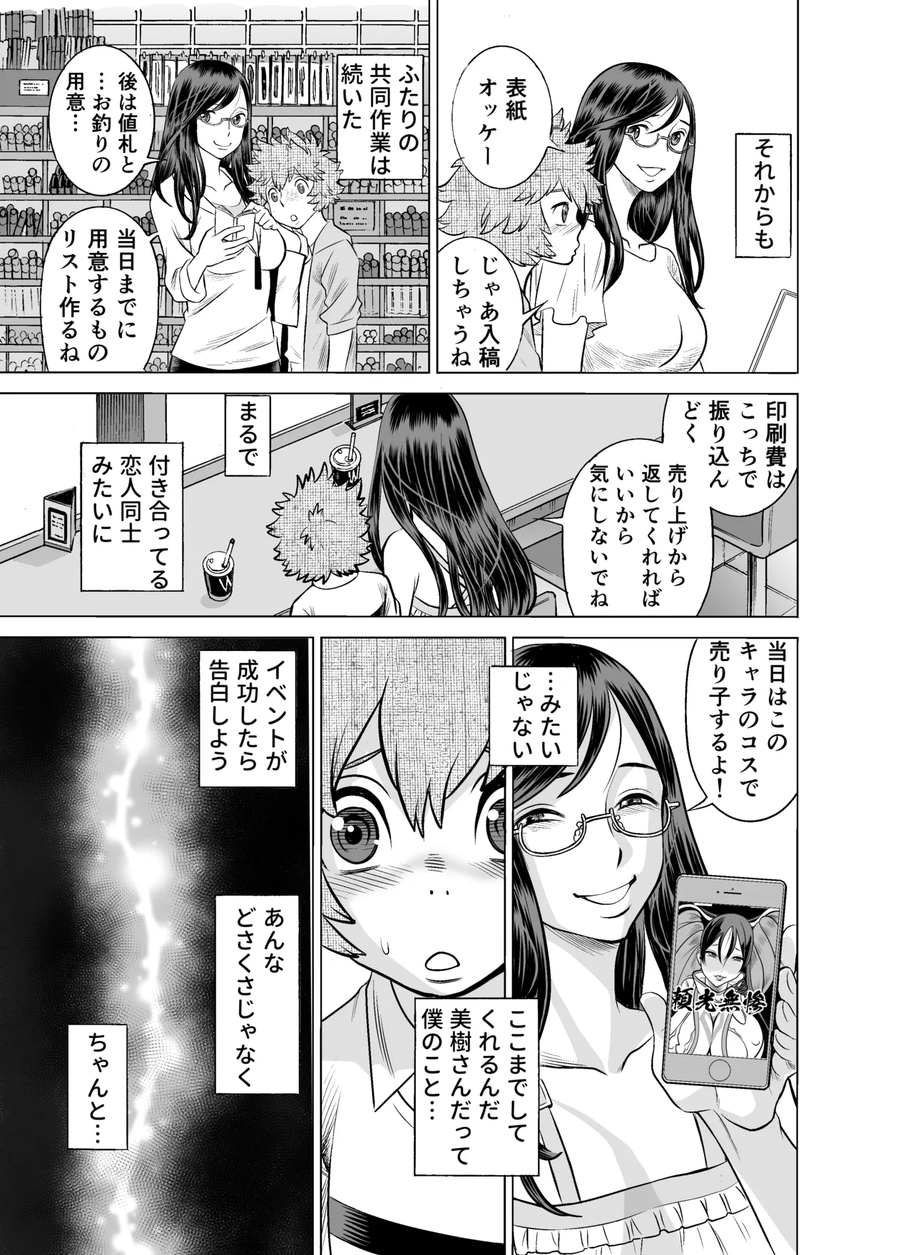 NTRチャレンジ地味メガネ先輩が専属肉便器だった件 - page32