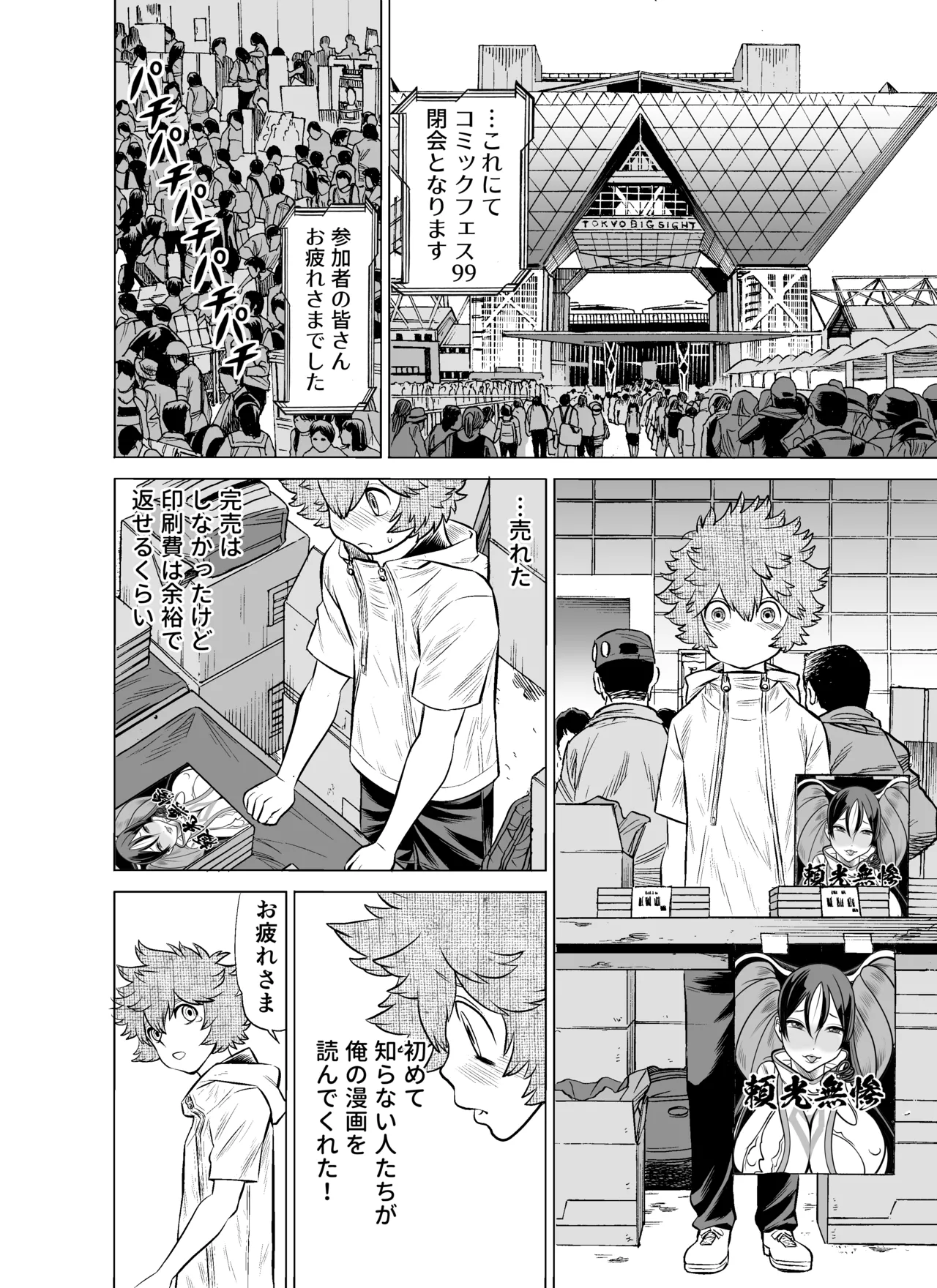 NTRチャレンジ地味メガネ先輩が専属肉便器だった件 - page33