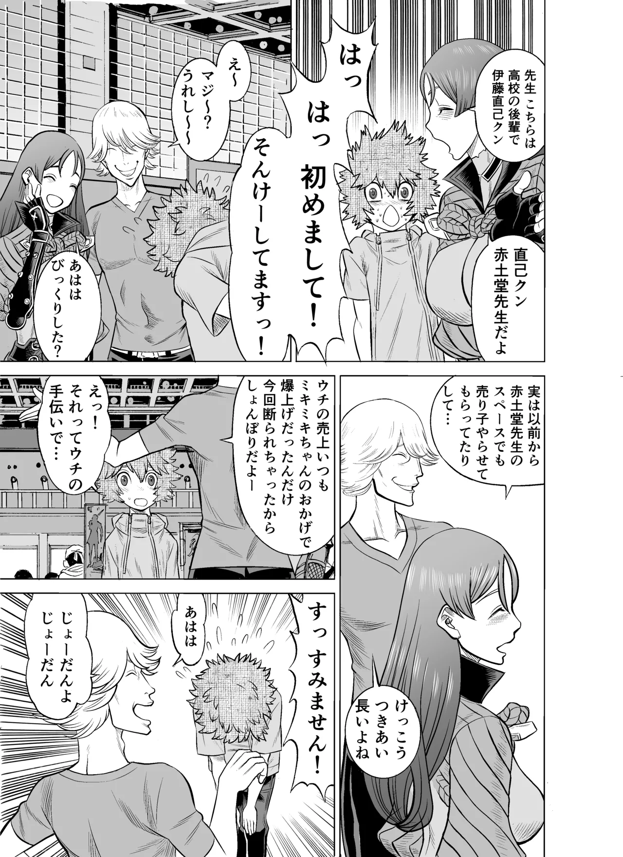 NTRチャレンジ地味メガネ先輩が専属肉便器だった件 - page36