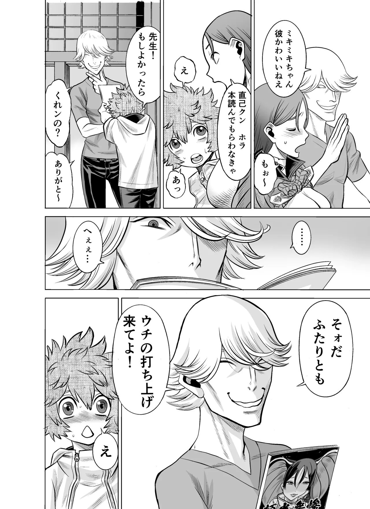 NTRチャレンジ地味メガネ先輩が専属肉便器だった件 - page37