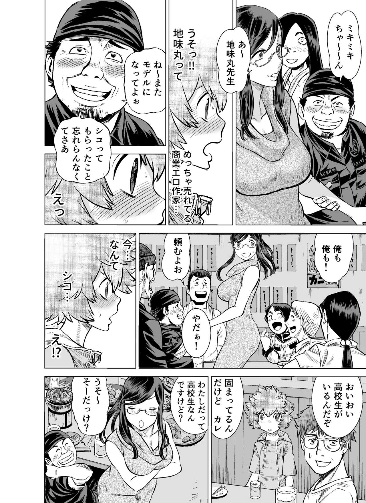NTRチャレンジ地味メガネ先輩が専属肉便器だった件 - page39