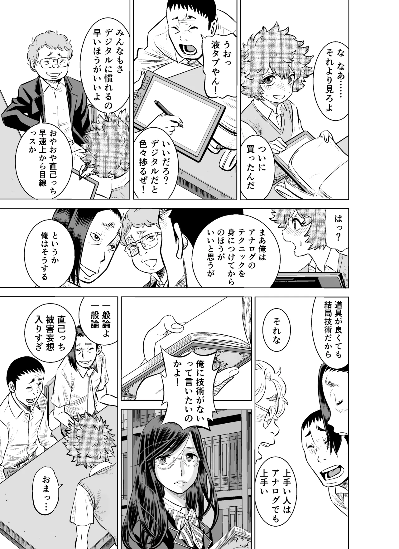 NTRチャレンジ地味メガネ先輩が専属肉便器だった件 - page4