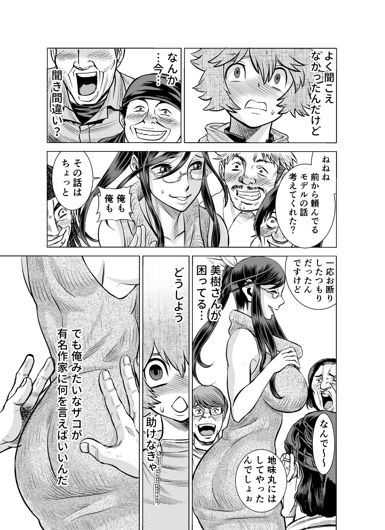 NTRチャレンジ地味メガネ先輩が専属肉便器だった件 - page40