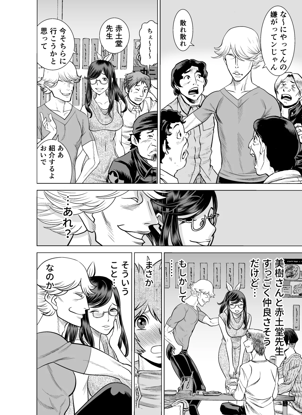 NTRチャレンジ地味メガネ先輩が専属肉便器だった件 - page41