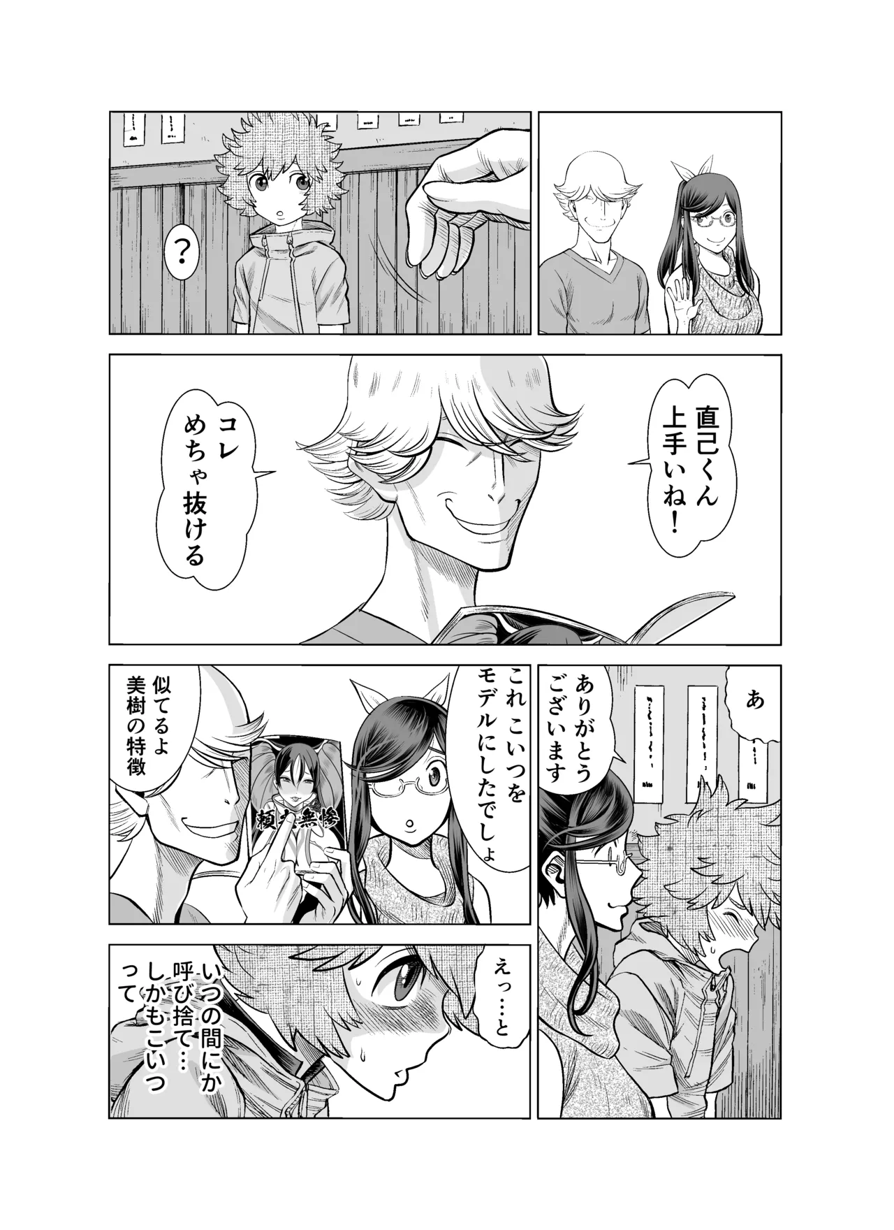 NTRチャレンジ地味メガネ先輩が専属肉便器だった件 - page42
