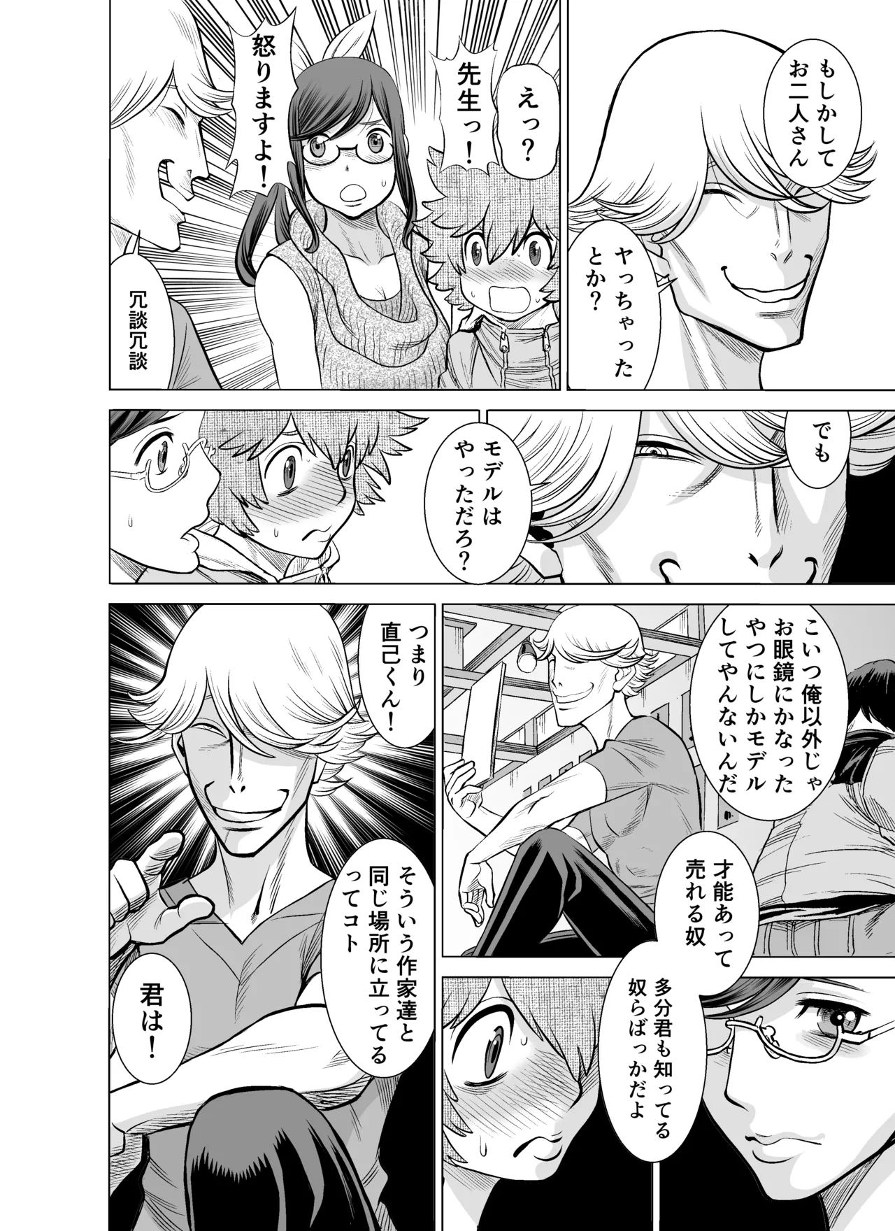 NTRチャレンジ地味メガネ先輩が専属肉便器だった件 - page43