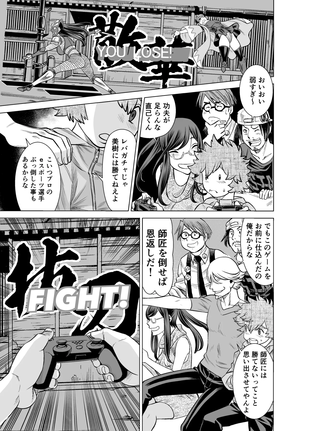 NTRチャレンジ地味メガネ先輩が専属肉便器だった件 - page46