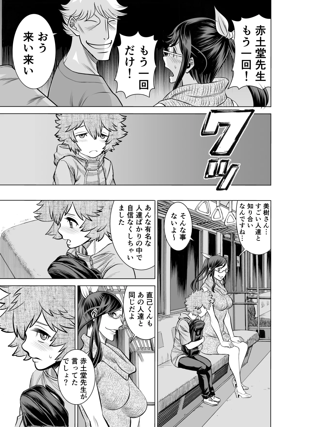 NTRチャレンジ地味メガネ先輩が専属肉便器だった件 - page48