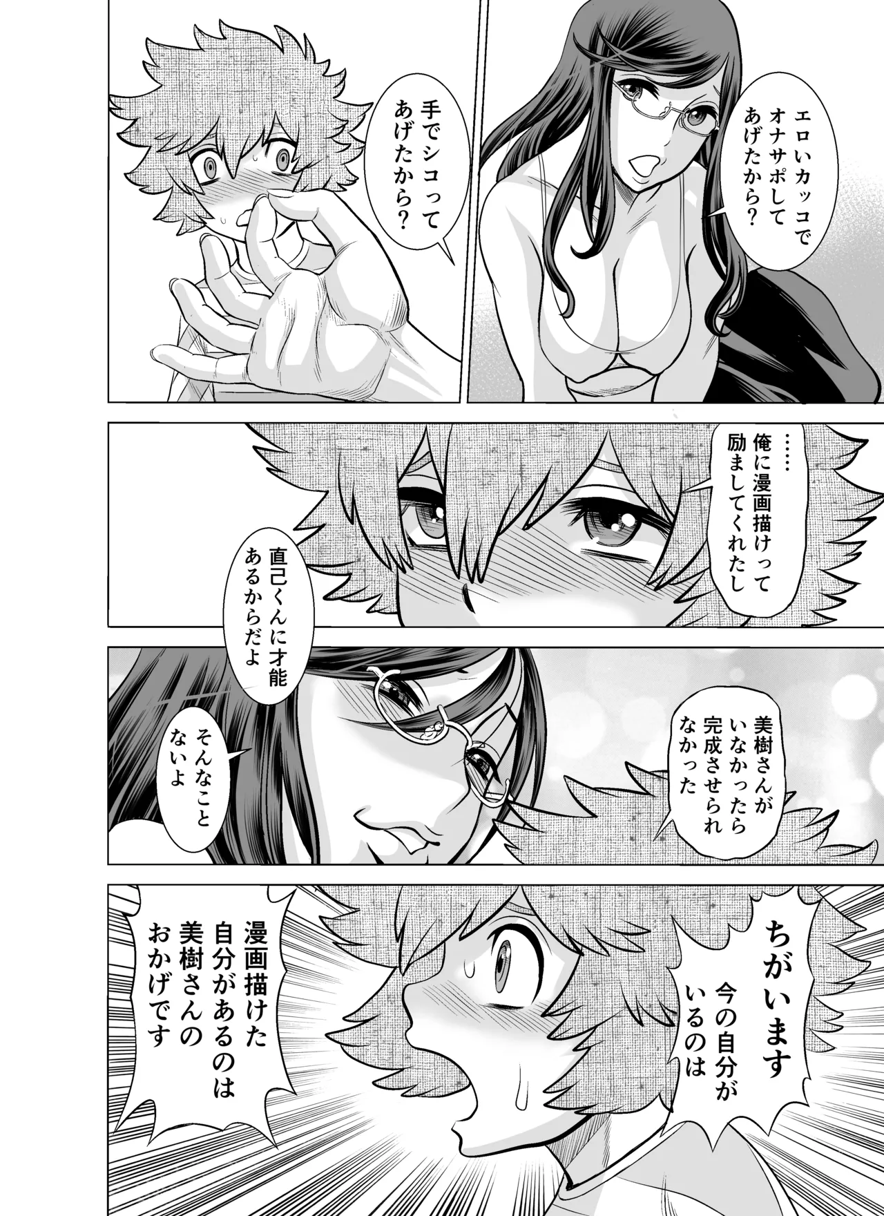 NTRチャレンジ地味メガネ先輩が専属肉便器だった件 - page51