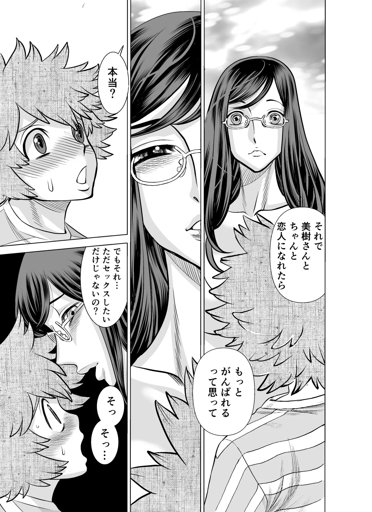 NTRチャレンジ地味メガネ先輩が専属肉便器だった件 - page52