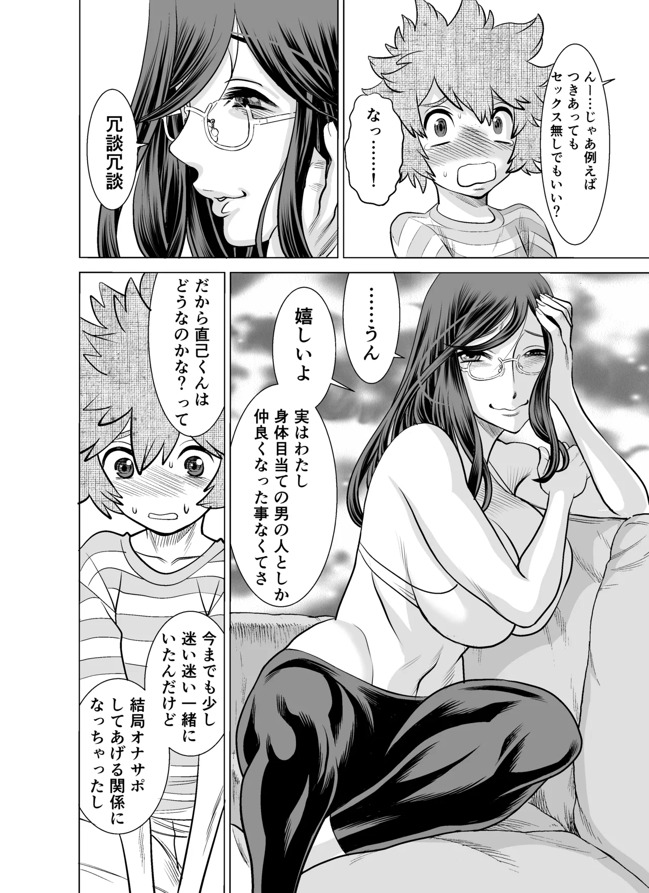 NTRチャレンジ地味メガネ先輩が専属肉便器だった件 - page53
