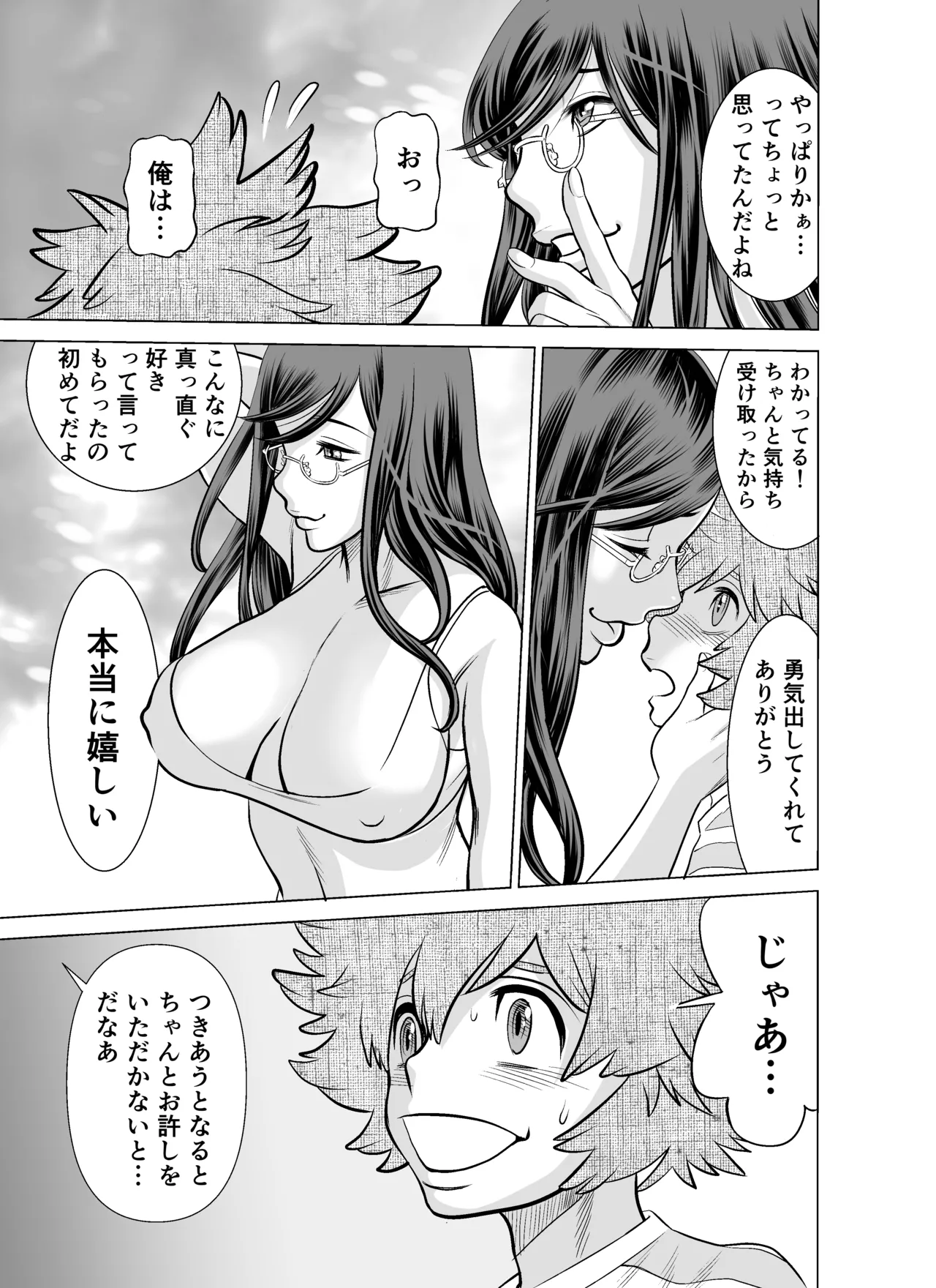NTRチャレンジ地味メガネ先輩が専属肉便器だった件 - page54