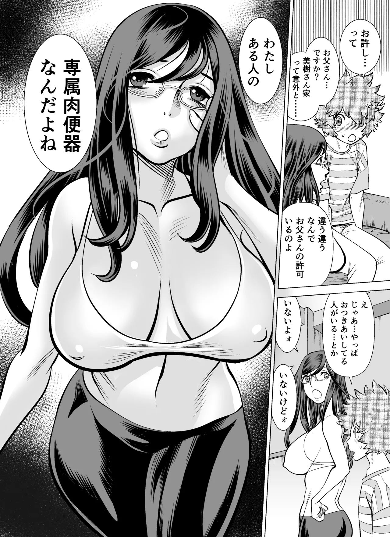 NTRチャレンジ地味メガネ先輩が専属肉便器だった件 - page55