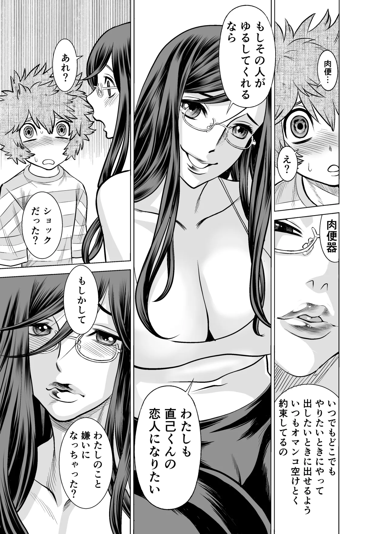NTRチャレンジ地味メガネ先輩が専属肉便器だった件 - page56