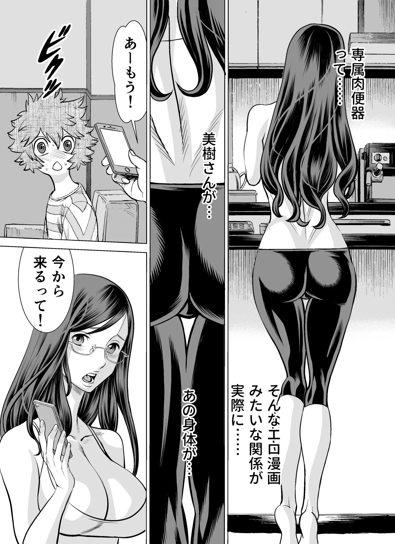 NTRチャレンジ地味メガネ先輩が専属肉便器だった件 - page58