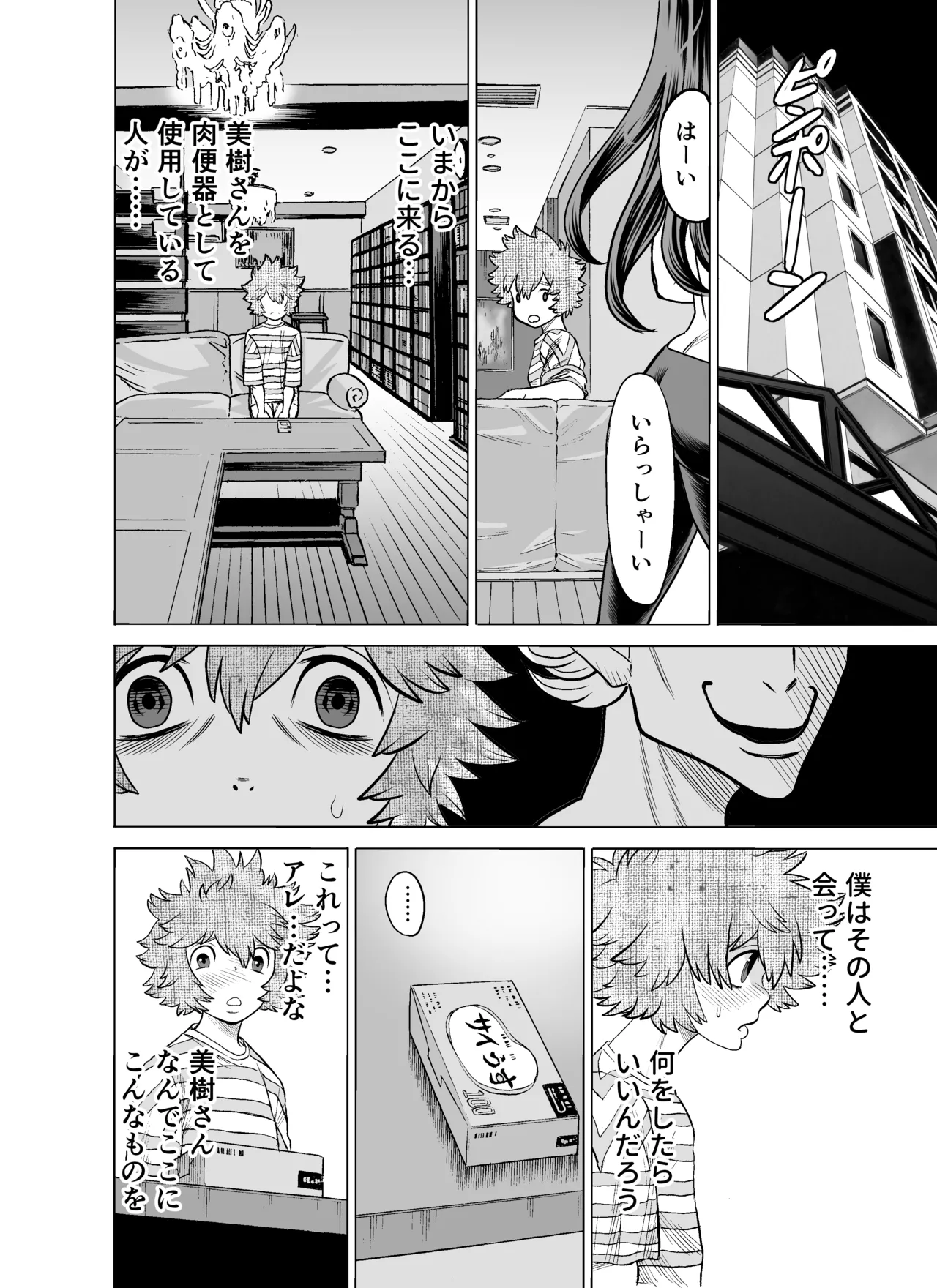 NTRチャレンジ地味メガネ先輩が専属肉便器だった件 - page59