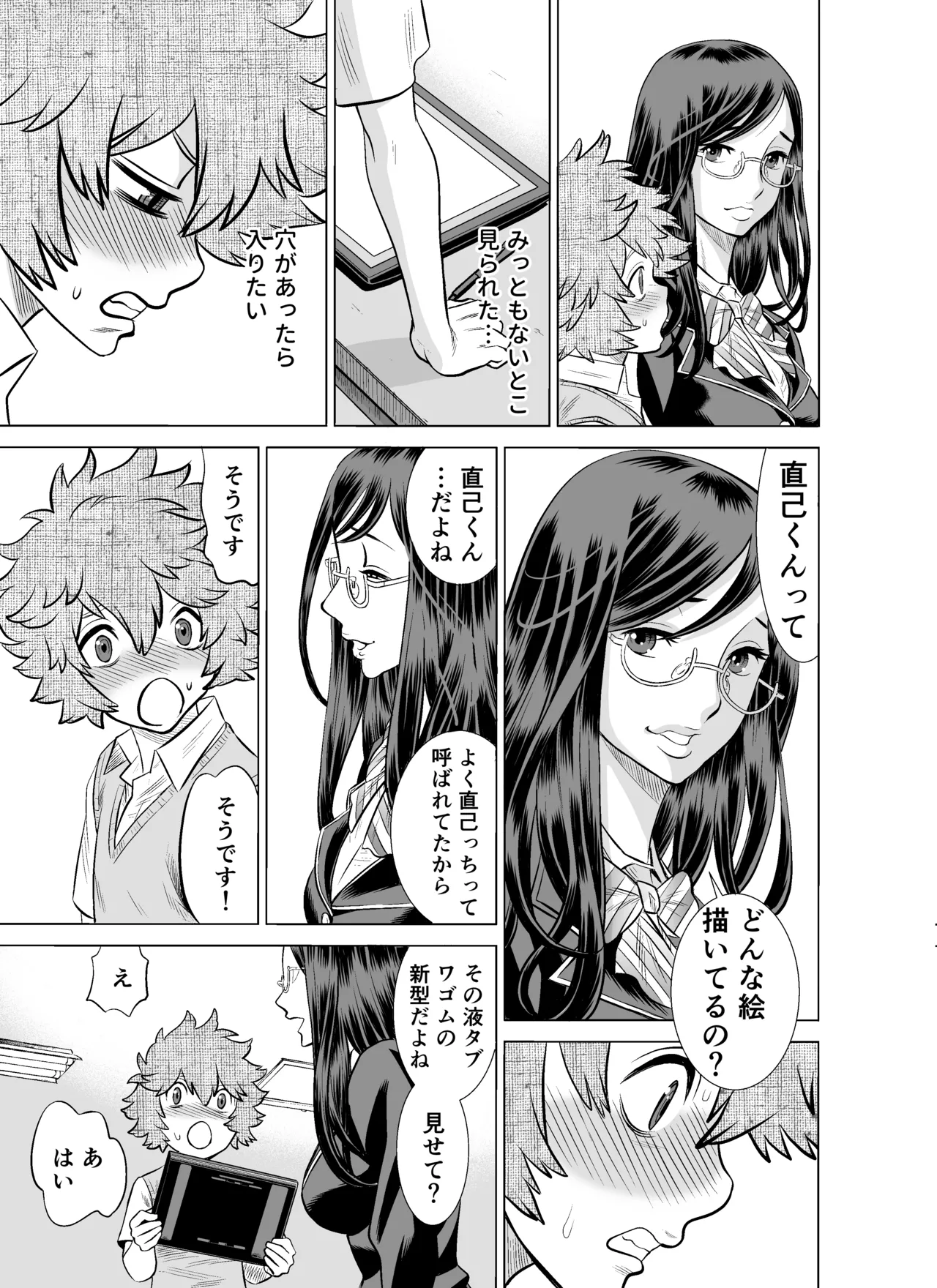 NTRチャレンジ地味メガネ先輩が専属肉便器だった件 - page6