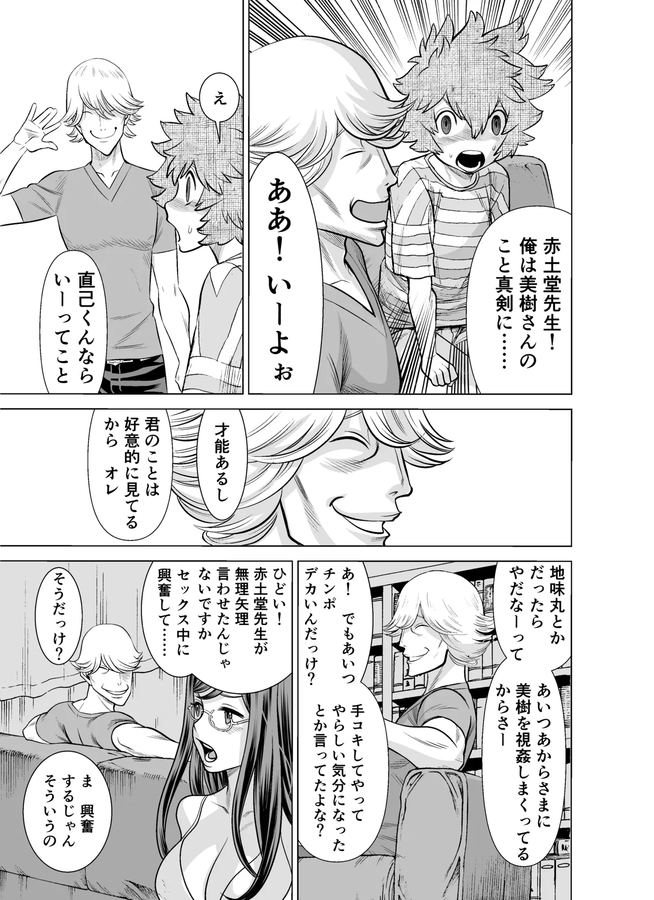 NTRチャレンジ地味メガネ先輩が専属肉便器だった件 - page62