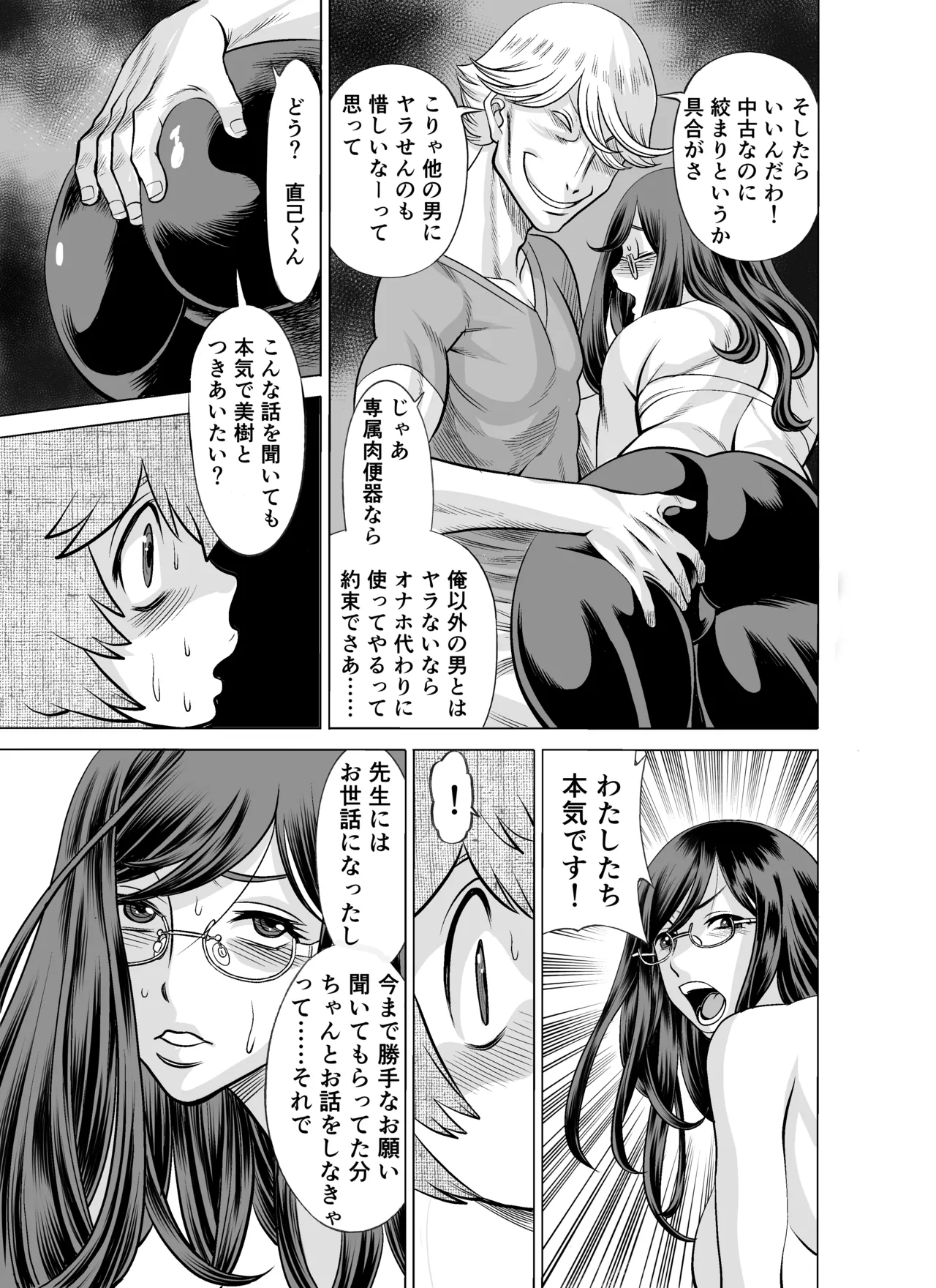 NTRチャレンジ地味メガネ先輩が専属肉便器だった件 - page64