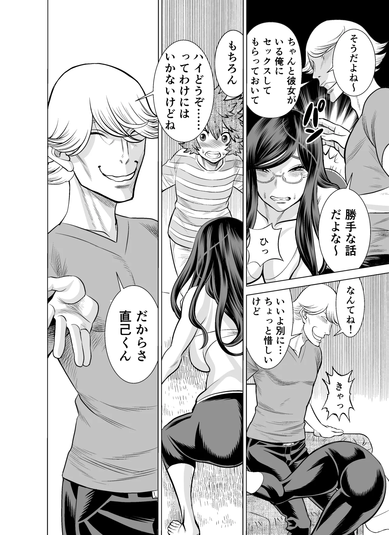 NTRチャレンジ地味メガネ先輩が専属肉便器だった件 - page65