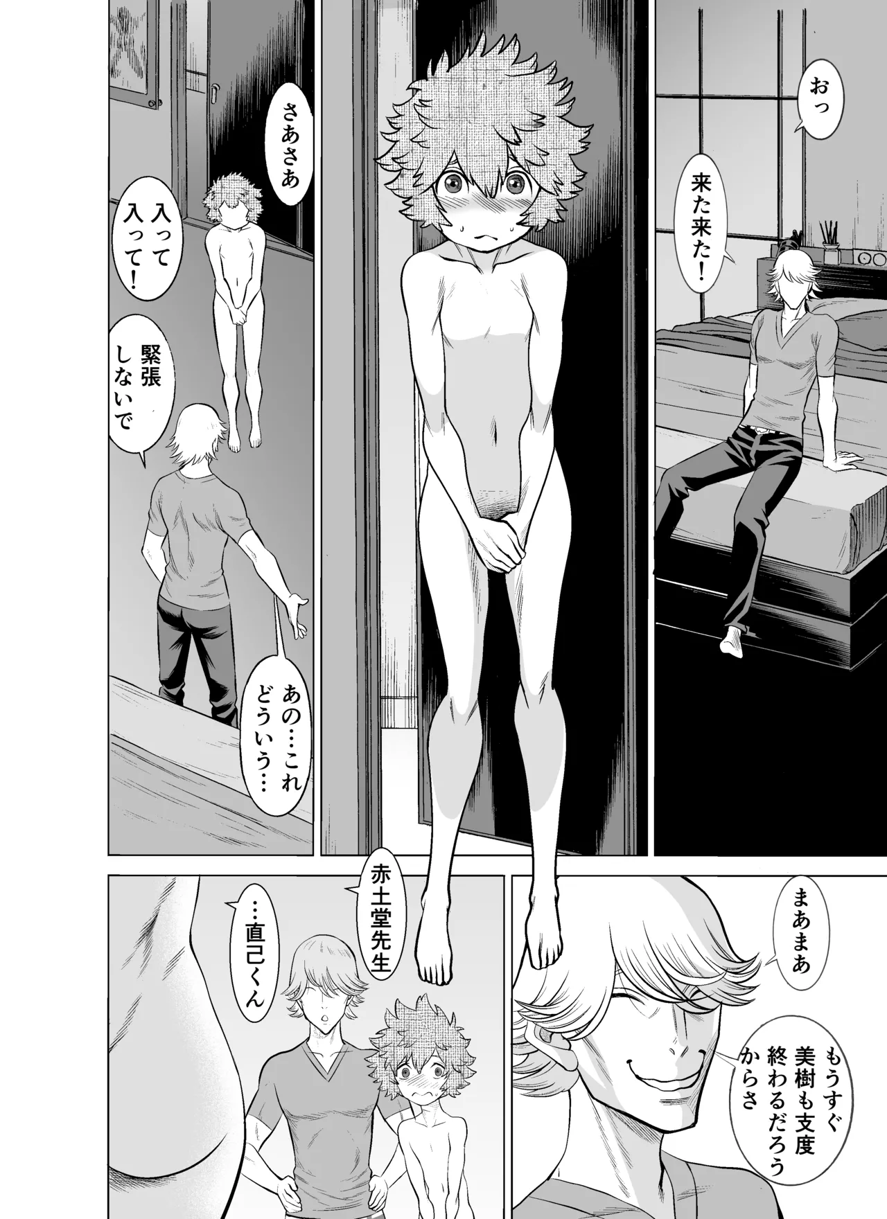NTRチャレンジ地味メガネ先輩が専属肉便器だった件 - page67