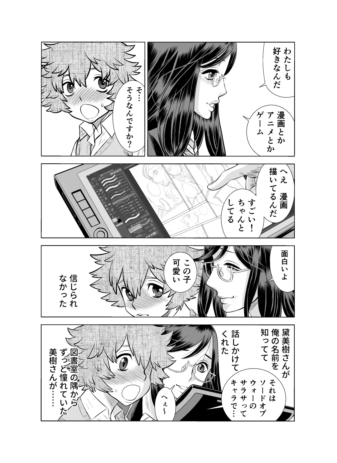 NTRチャレンジ地味メガネ先輩が専属肉便器だった件 - page7