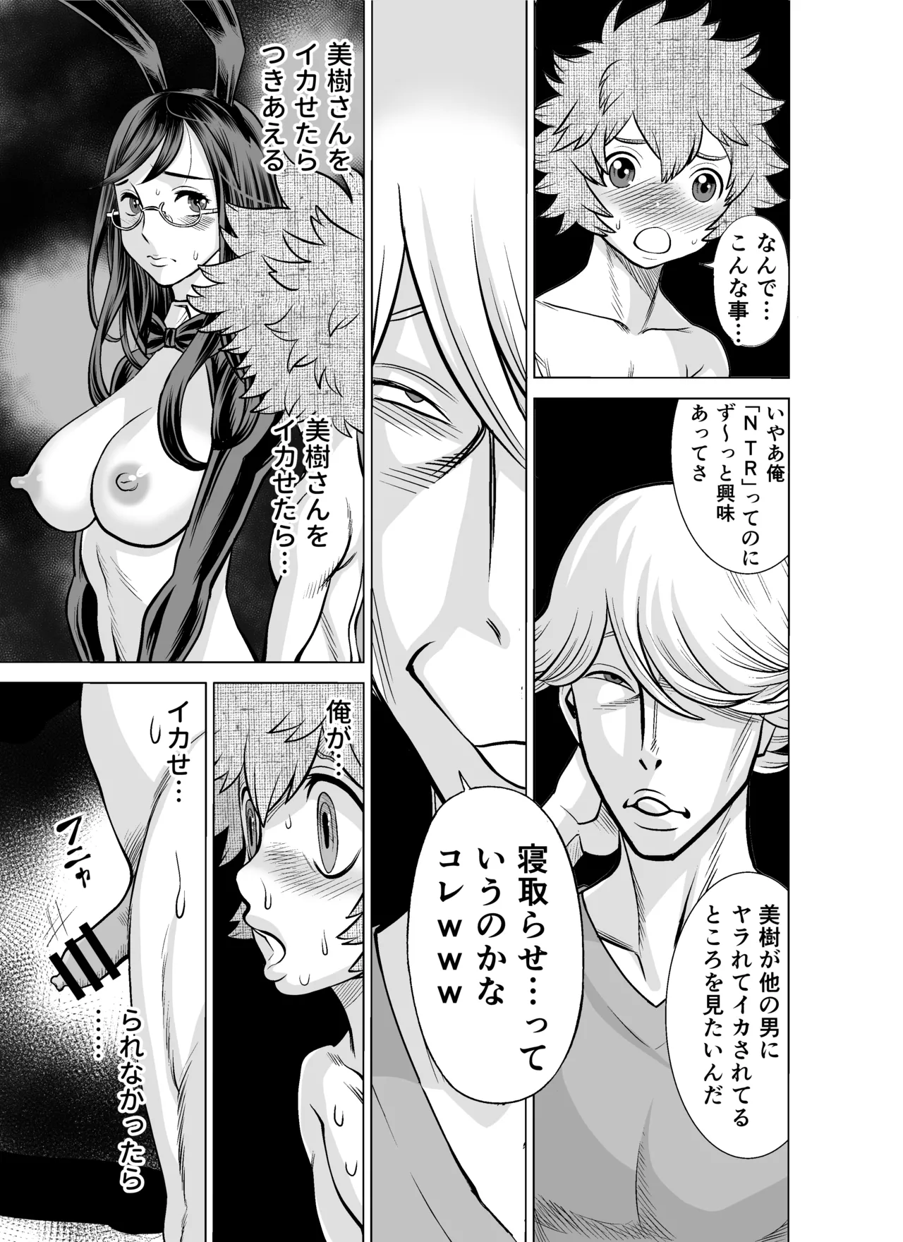 NTRチャレンジ地味メガネ先輩が専属肉便器だった件 - page70