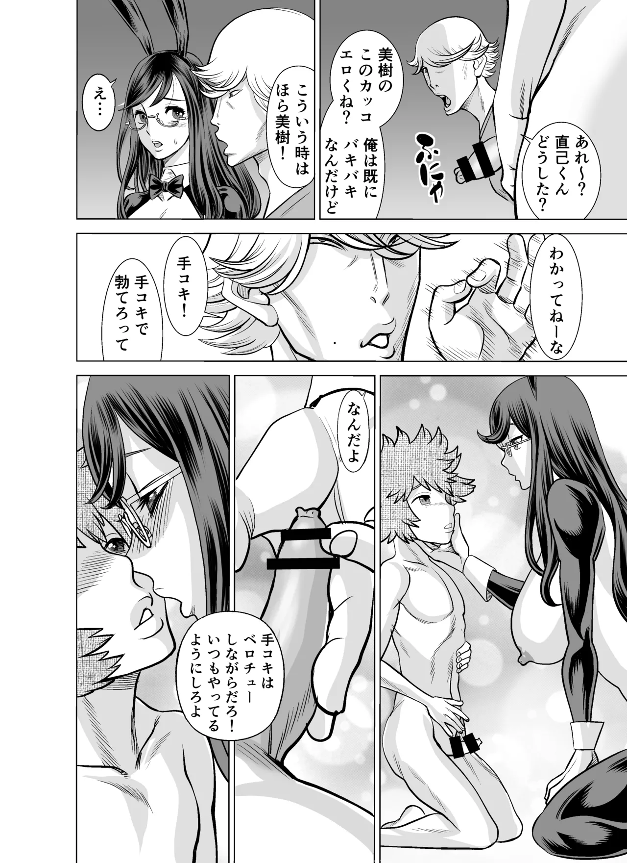NTRチャレンジ地味メガネ先輩が専属肉便器だった件 - page71