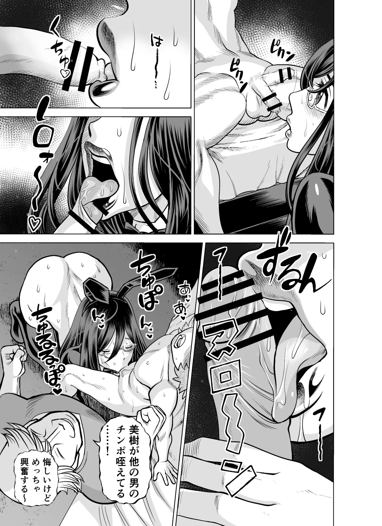 NTRチャレンジ地味メガネ先輩が専属肉便器だった件 - page76