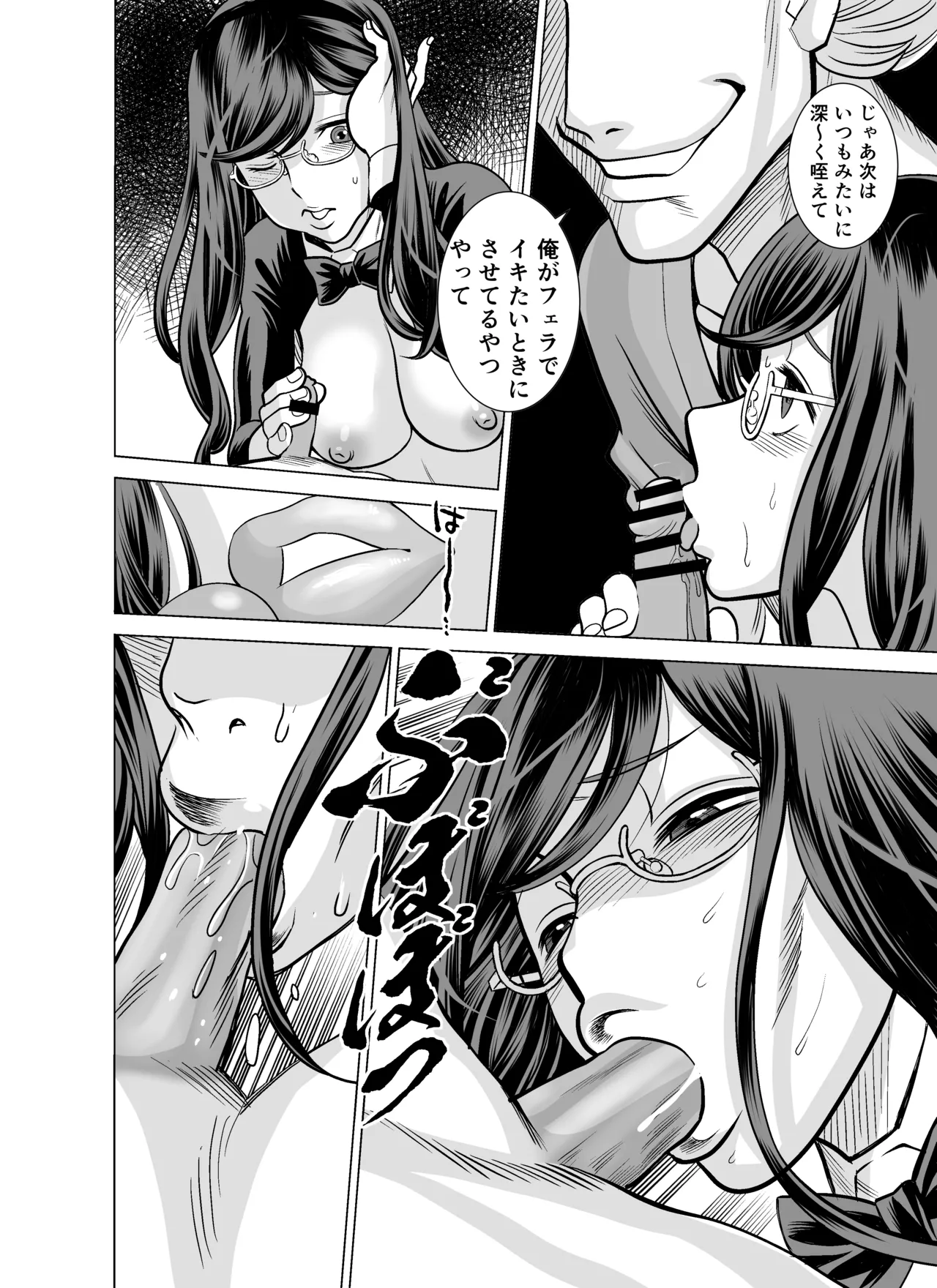 NTRチャレンジ地味メガネ先輩が専属肉便器だった件 - page77