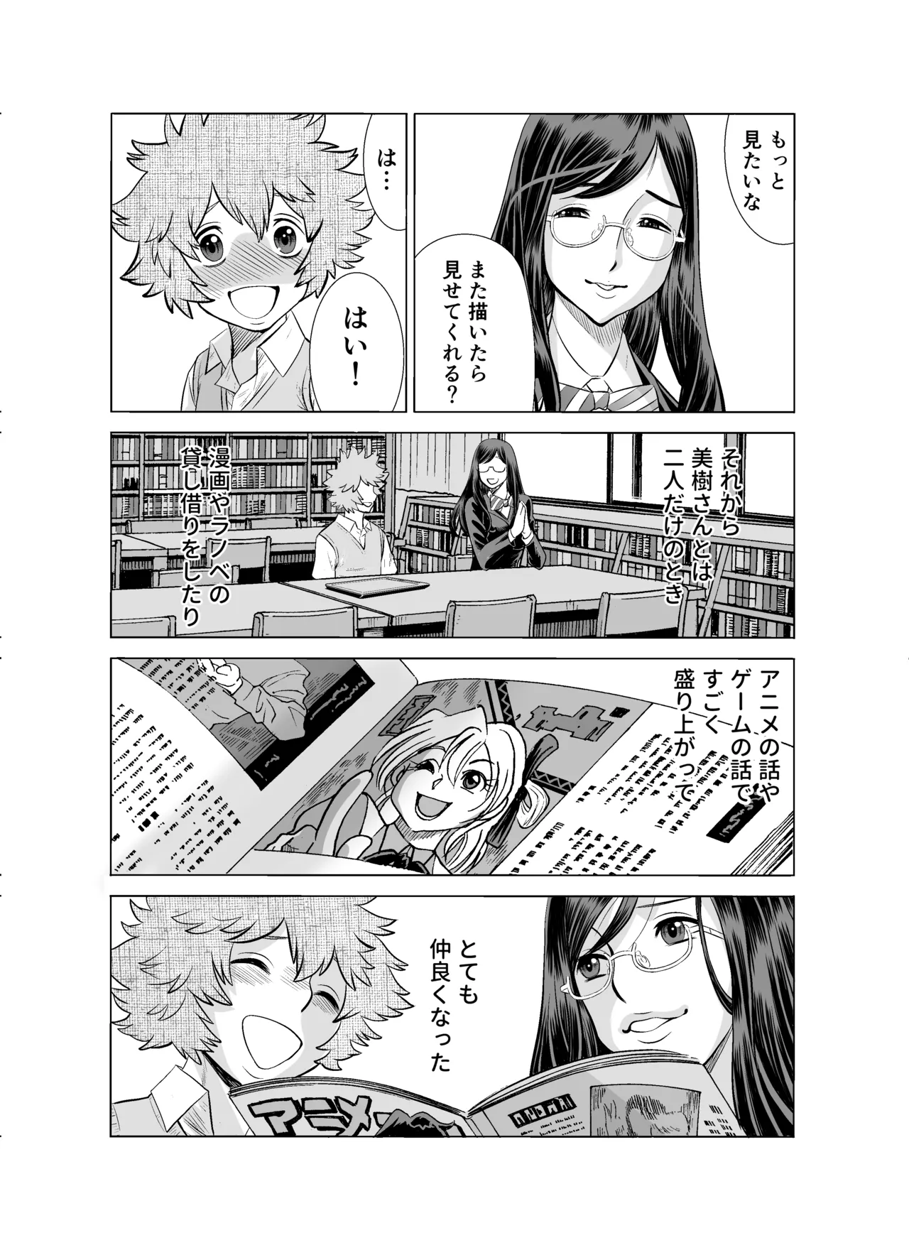 NTRチャレンジ地味メガネ先輩が専属肉便器だった件 - page8