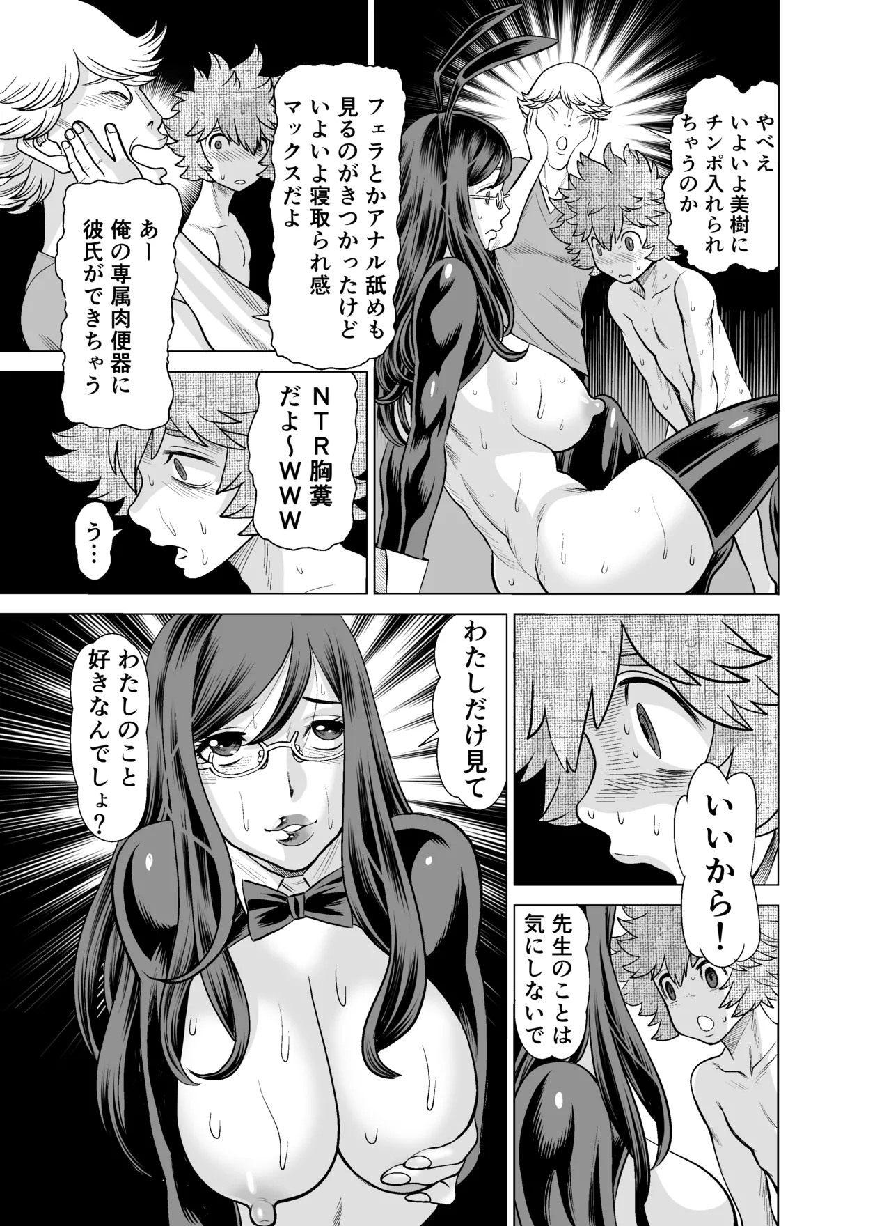 NTRチャレンジ地味メガネ先輩が専属肉便器だった件 - page82