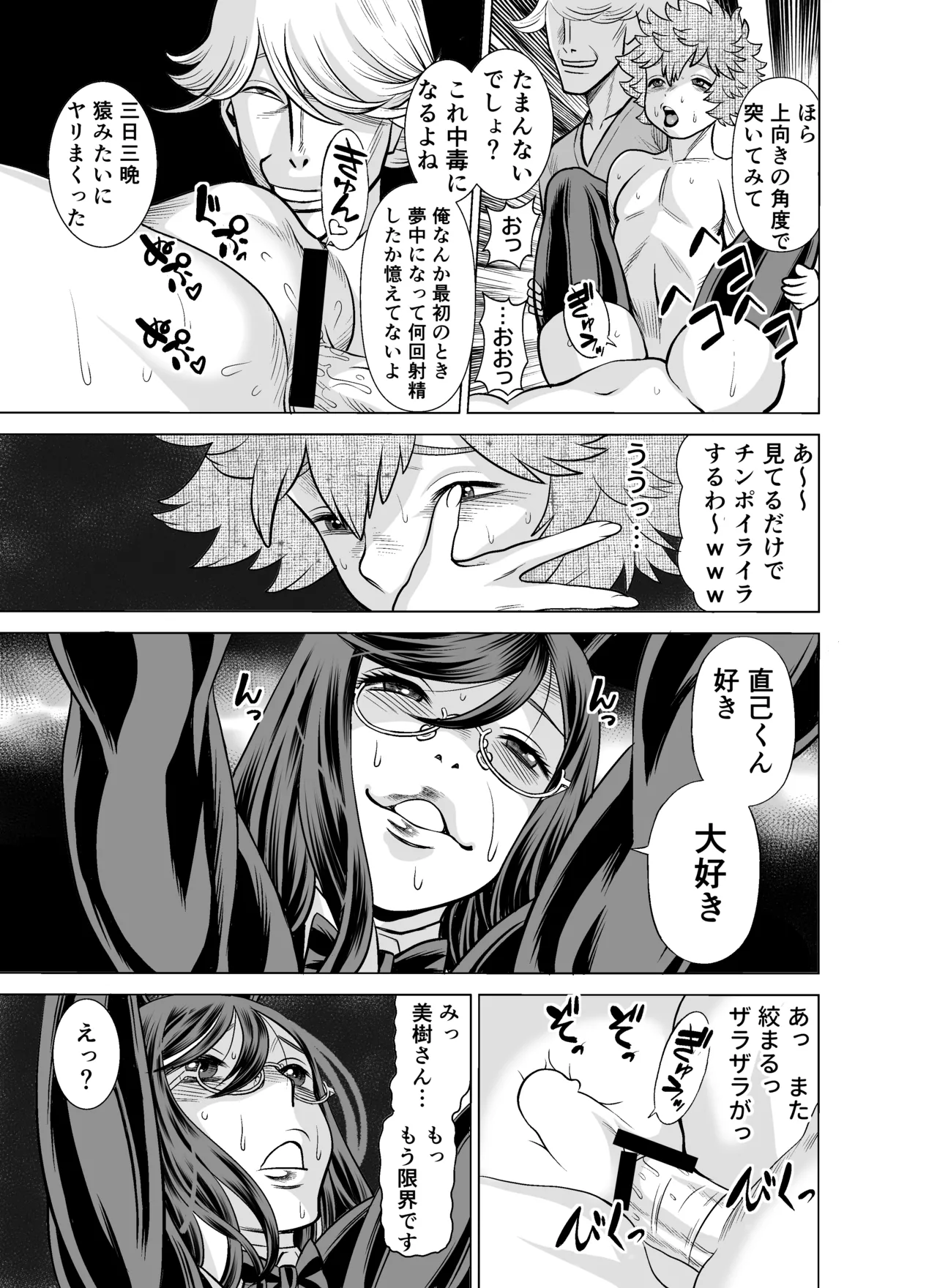 NTRチャレンジ地味メガネ先輩が専属肉便器だった件 - page87