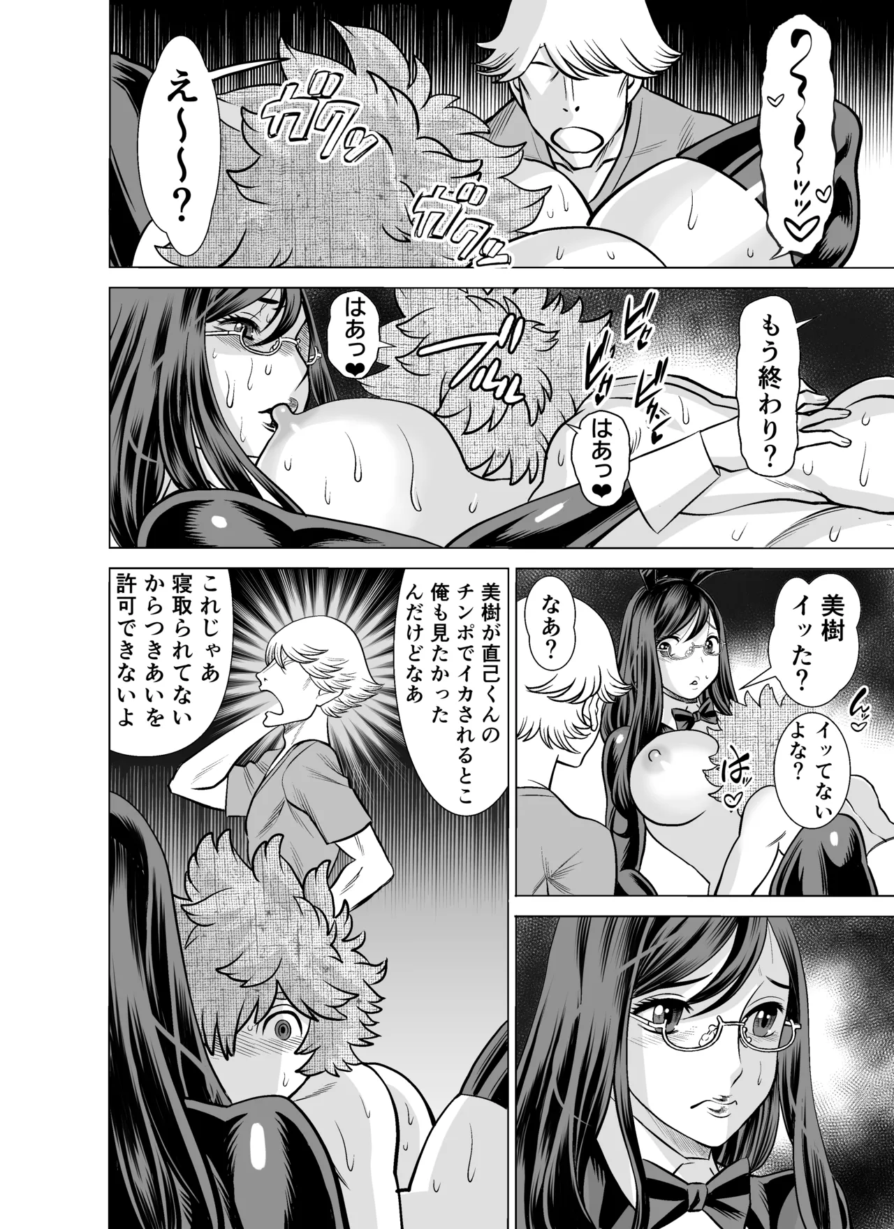 NTRチャレンジ地味メガネ先輩が専属肉便器だった件 - page90