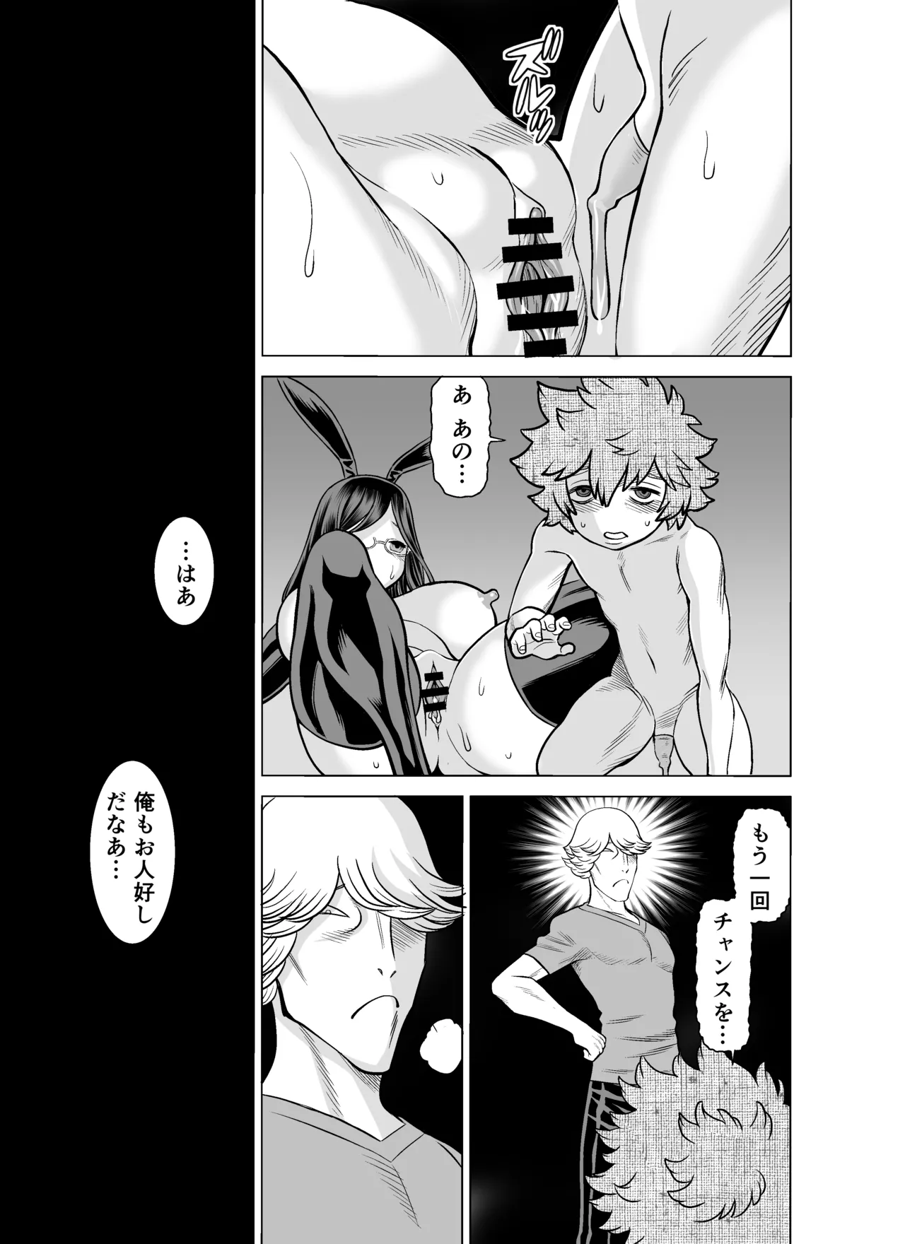 NTRチャレンジ地味メガネ先輩が専属肉便器だった件 - page91