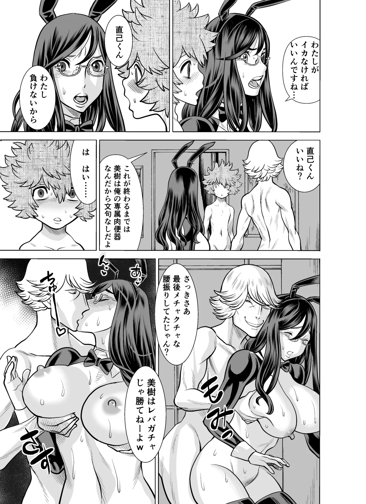 NTRチャレンジ地味メガネ先輩が専属肉便器だった件 - page93