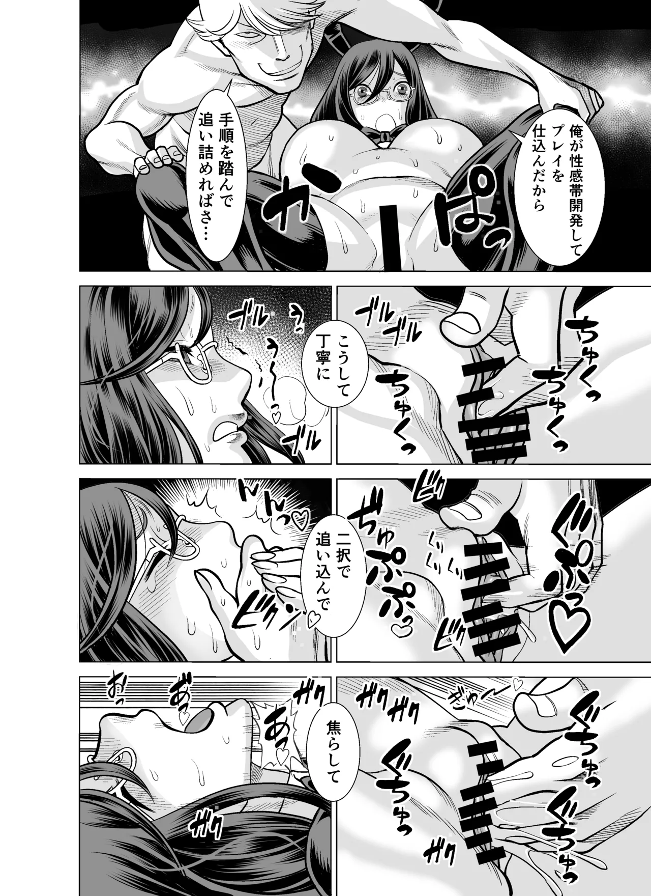NTRチャレンジ地味メガネ先輩が専属肉便器だった件 - page94
