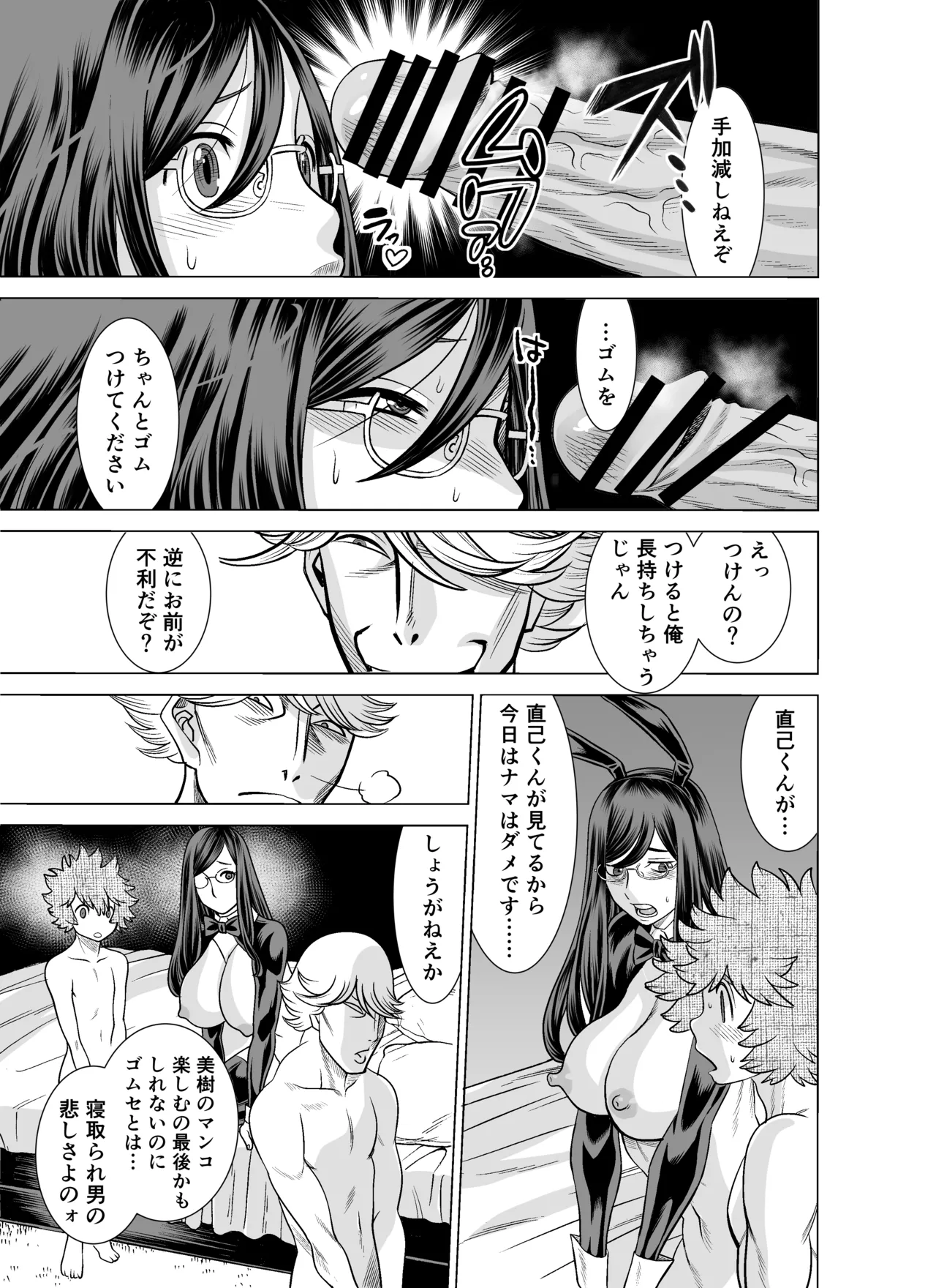 NTRチャレンジ地味メガネ先輩が専属肉便器だった件 - page97